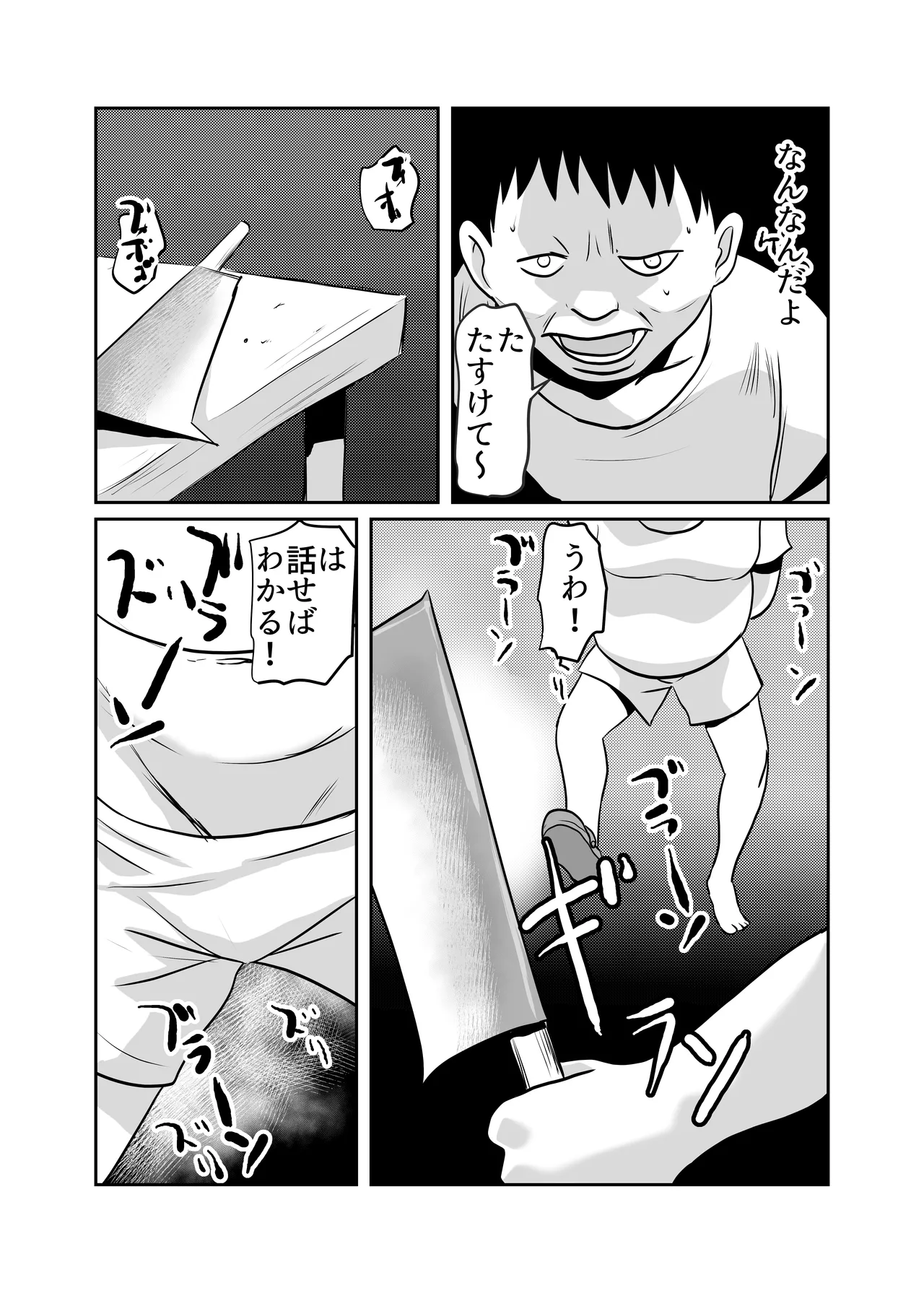 [Chikuwa-kai (Fuyutsuki)] Inshuu-mura Tai Tanetsuke Oji-san 03 image number 26