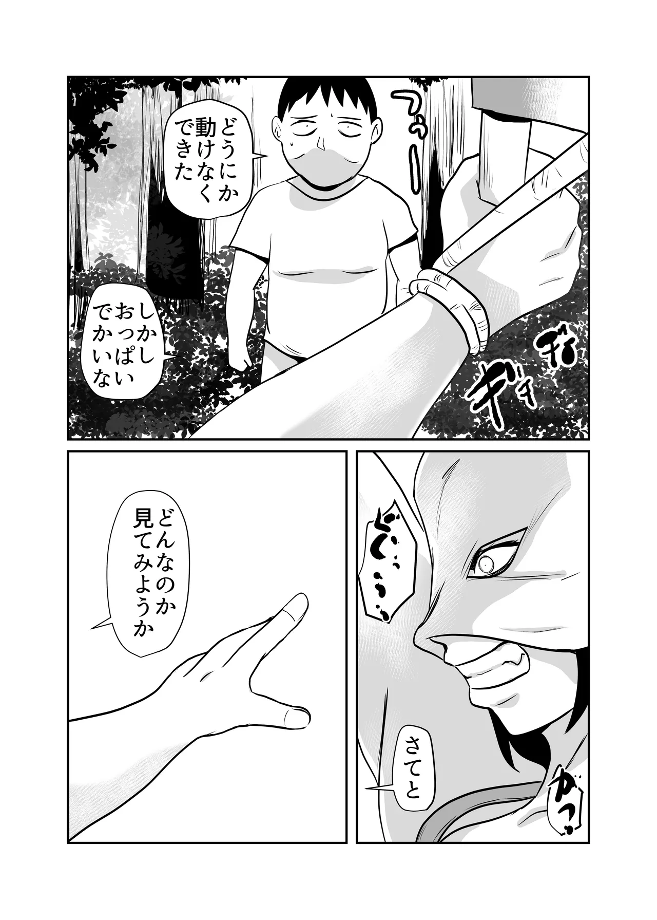 [Chikuwa-kai (Fuyutsuki)] Inshuu-mura Tai Tanetsuke Oji-san 03 image number 40