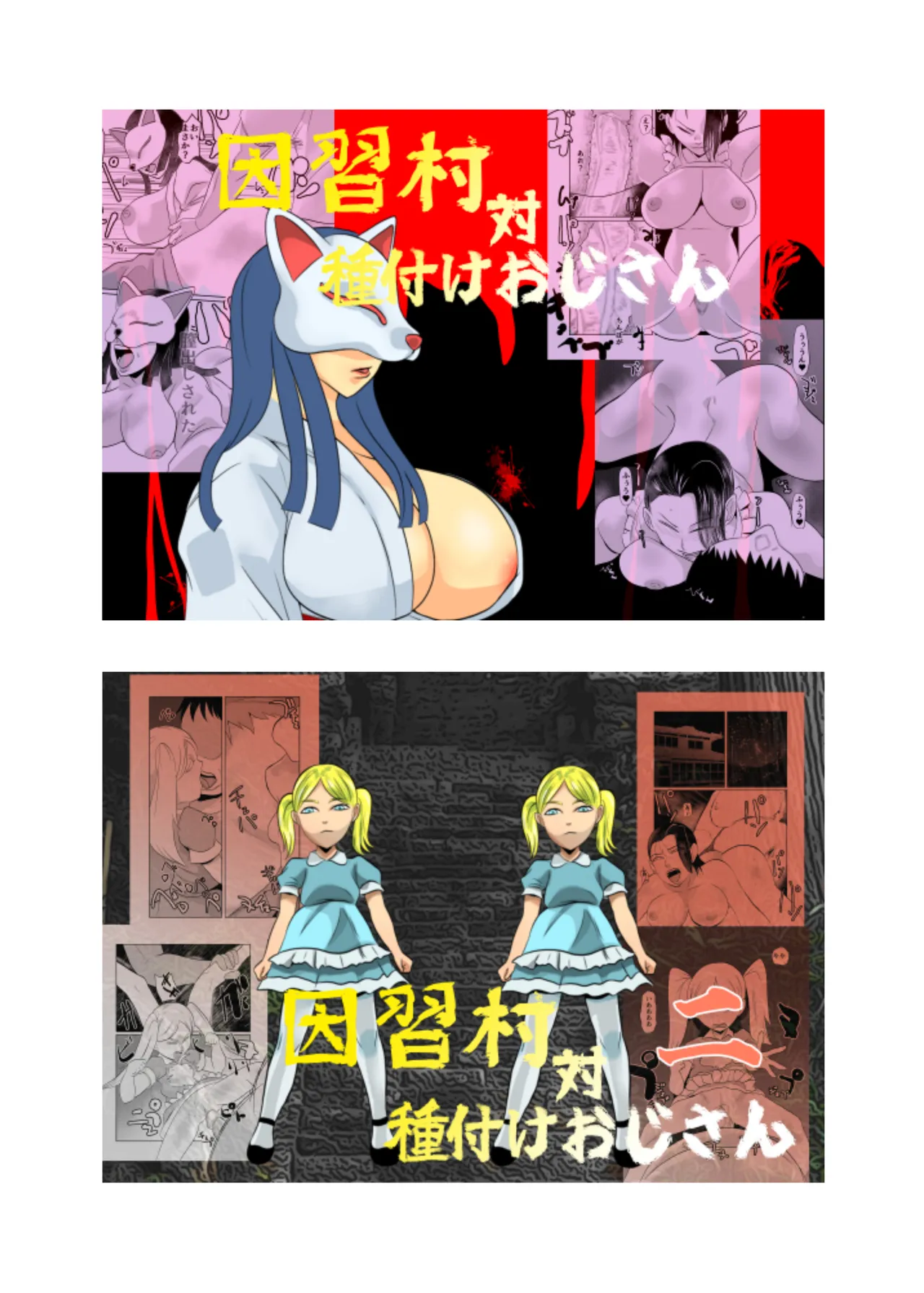 [Chikuwa-kai (Fuyutsuki)] Inshuu-mura Tai Tanetsuke Oji-san 03 image number 60