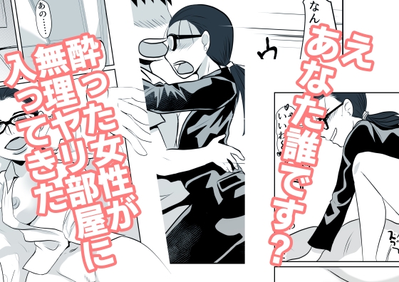 [Chikuwa-kai (Fuyutsuki)] Yotta Josei ga Muriyari Heya ni Haitte Kita image number 1