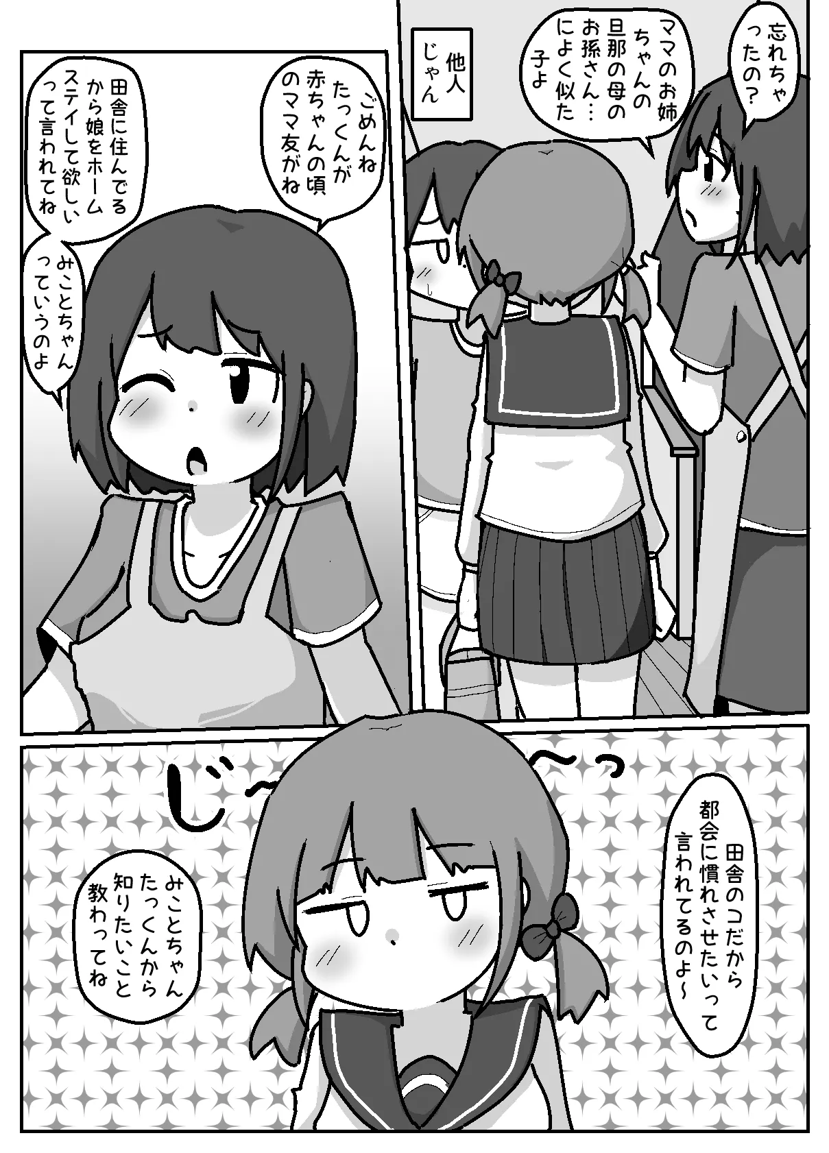 [Shiba Dog House (Inuo)] Tokai Zex o Manabi ni Kita Oshikake Inaka Shojo [Tatoeba Konna Onnanoko] 이미지 번호 4