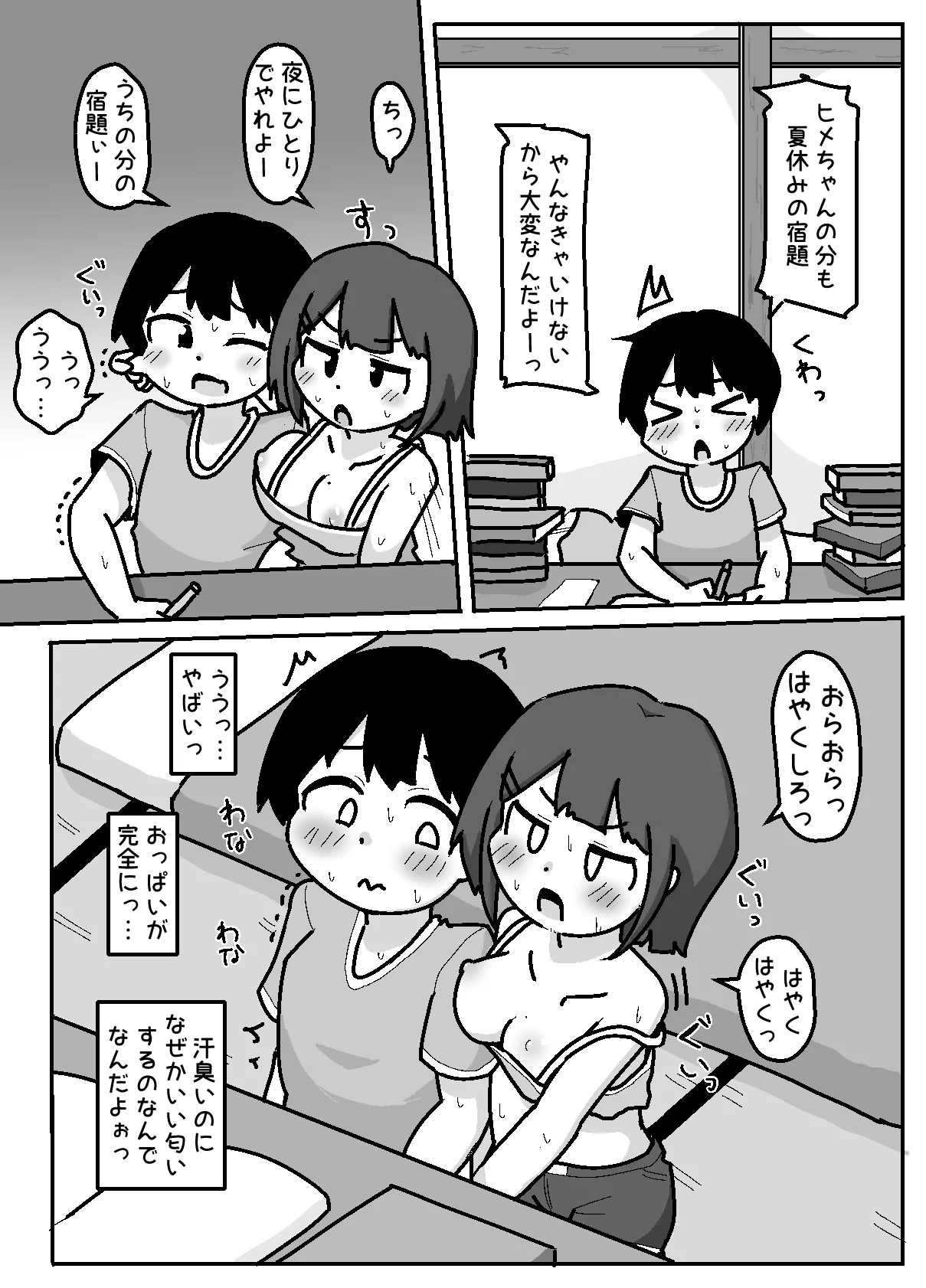 [Shiba Dog House (Inuo)] Muishiki Oppai Marudashi de Shukudai Yarasete Kuru Harrasement-kei Shojo [Tatoeba Konna Onnanoko] 이미지 번호 4