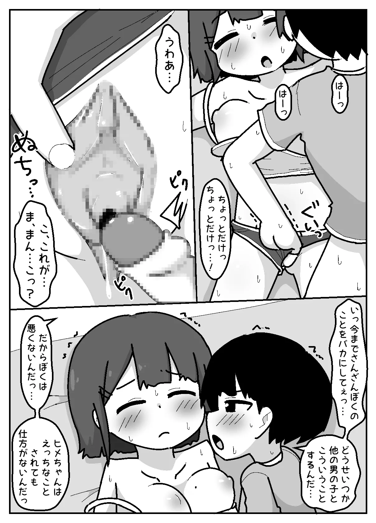[Shiba Dog House (Inuo)] Muishiki Oppai Marudashi de Shukudai Yarasete Kuru Harrasement-kei Shojo [Tatoeba Konna Onnanoko] 이미지 번호 11
