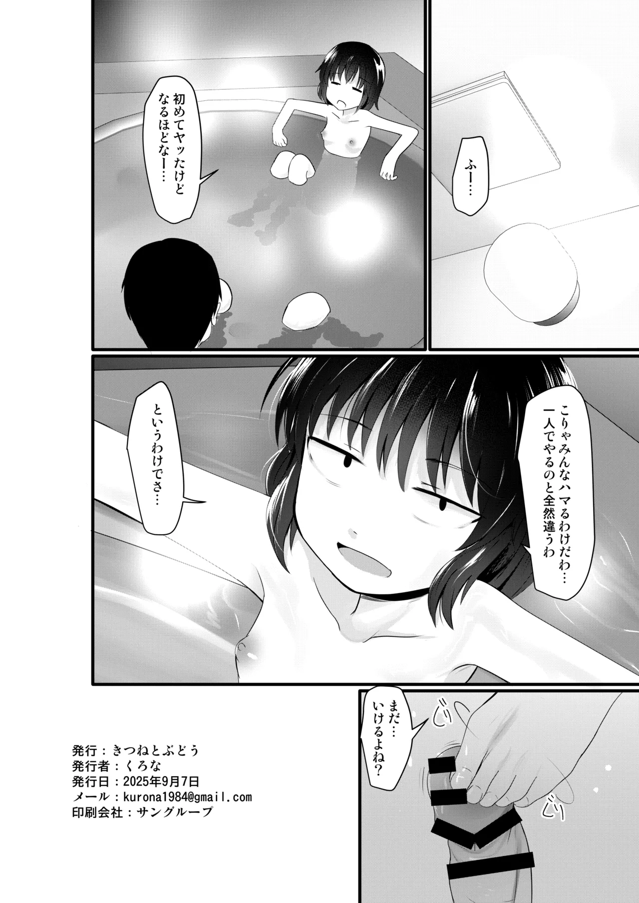 [Kitsune to Budou (Kurona)] Kogara Mojo-san ga Yatte Miru [Digital] numero di immagine  26