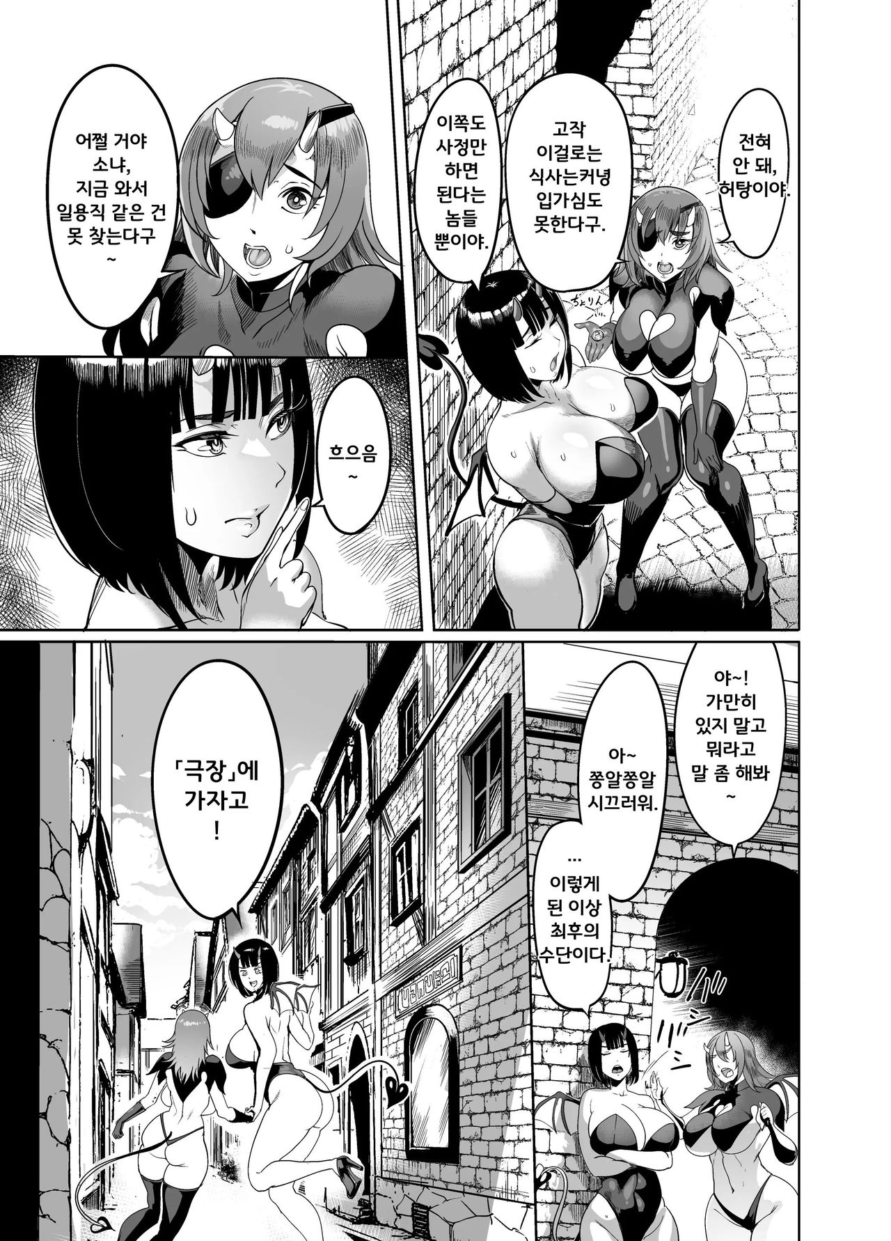 [Ikemen Teikoku (Remu)] Youkoso! Succubus Machi e 4 Dosukebe Ecchi Gekijou | 어서오세요! 서큐버스 거리에 4 개변태 교미 극장 [Korean] [Digital] image number 4