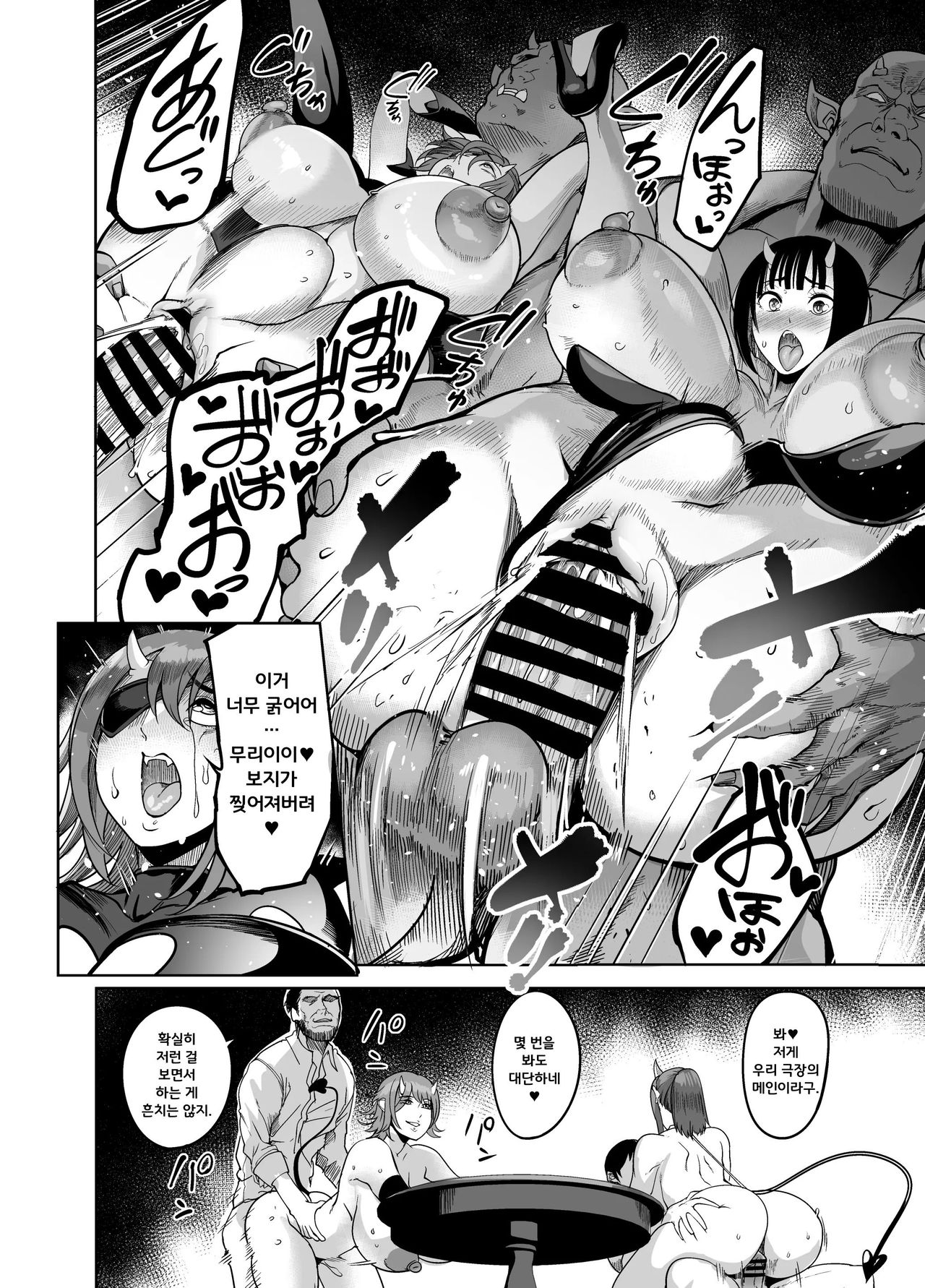 [Ikemen Teikoku (Remu)] Youkoso! Succubus Machi e 4 Dosukebe Ecchi Gekijou | 어서오세요! 서큐버스 거리에 4 개변태 교미 극장 [Korean] [Digital] image number 13