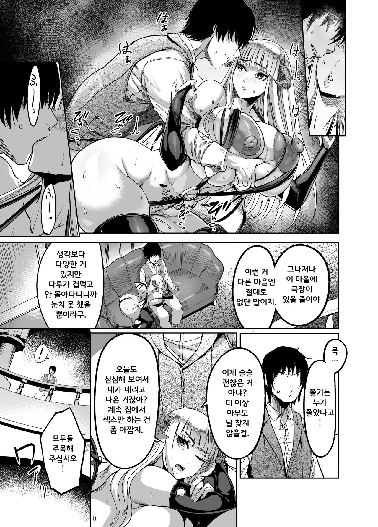 [Ikemen Teikoku (Remu)] Youkoso! Succubus Machi e 4 Dosukebe Ecchi Gekijou | 어서오세요! 서큐버스 거리에 4 개변태 교미 극장 [Korean] [Digital] image number 22