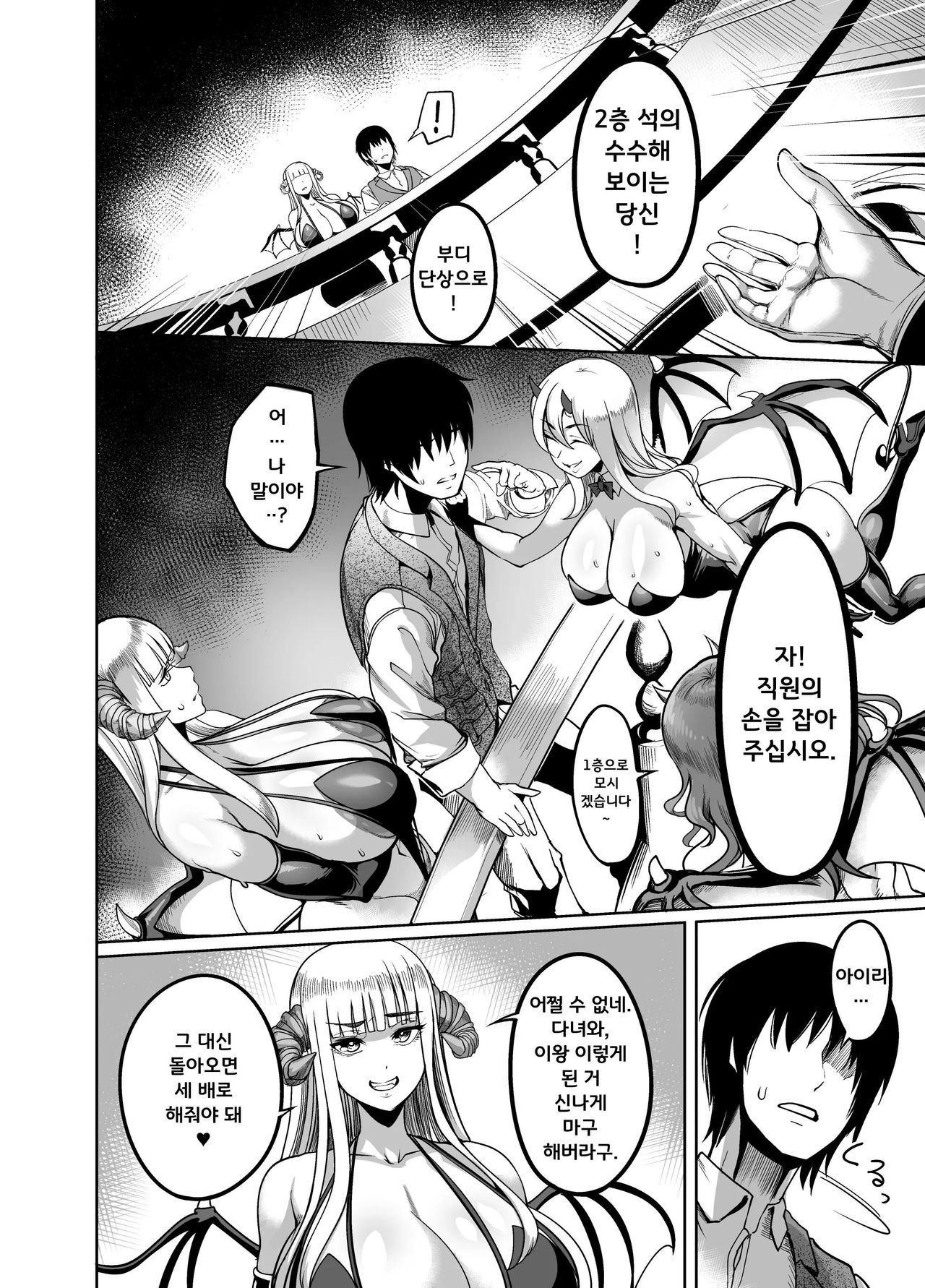 [Ikemen Teikoku (Remu)] Youkoso! Succubus Machi e 4 Dosukebe Ecchi Gekijou | 어서오세요! 서큐버스 거리에 4 개변태 교미 극장 [Korean] [Digital] image number 25