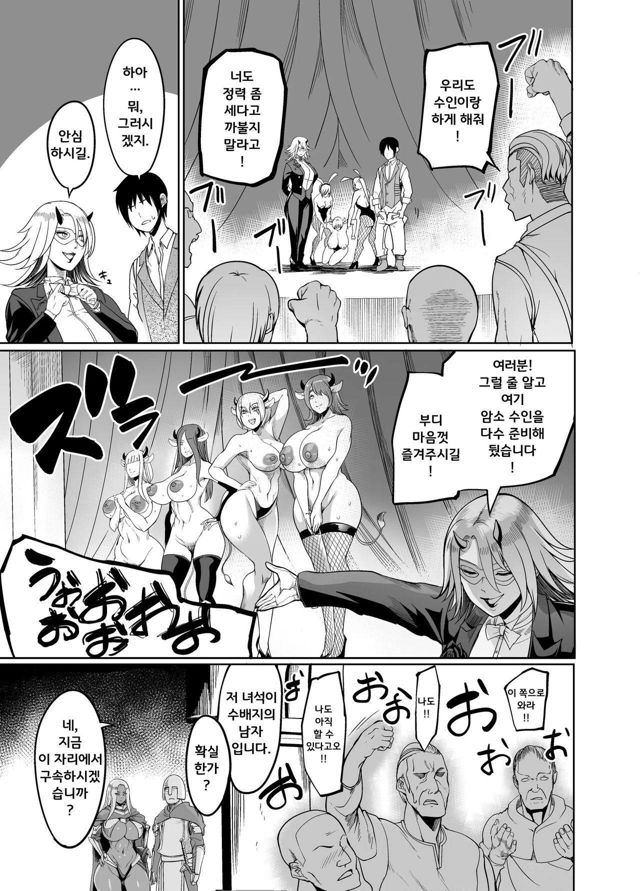 [Ikemen Teikoku (Remu)] Youkoso! Succubus Machi e 4 Dosukebe Ecchi Gekijou | 어서오세요! 서큐버스 거리에 4 개변태 교미 극장 [Korean] [Digital] image number 34