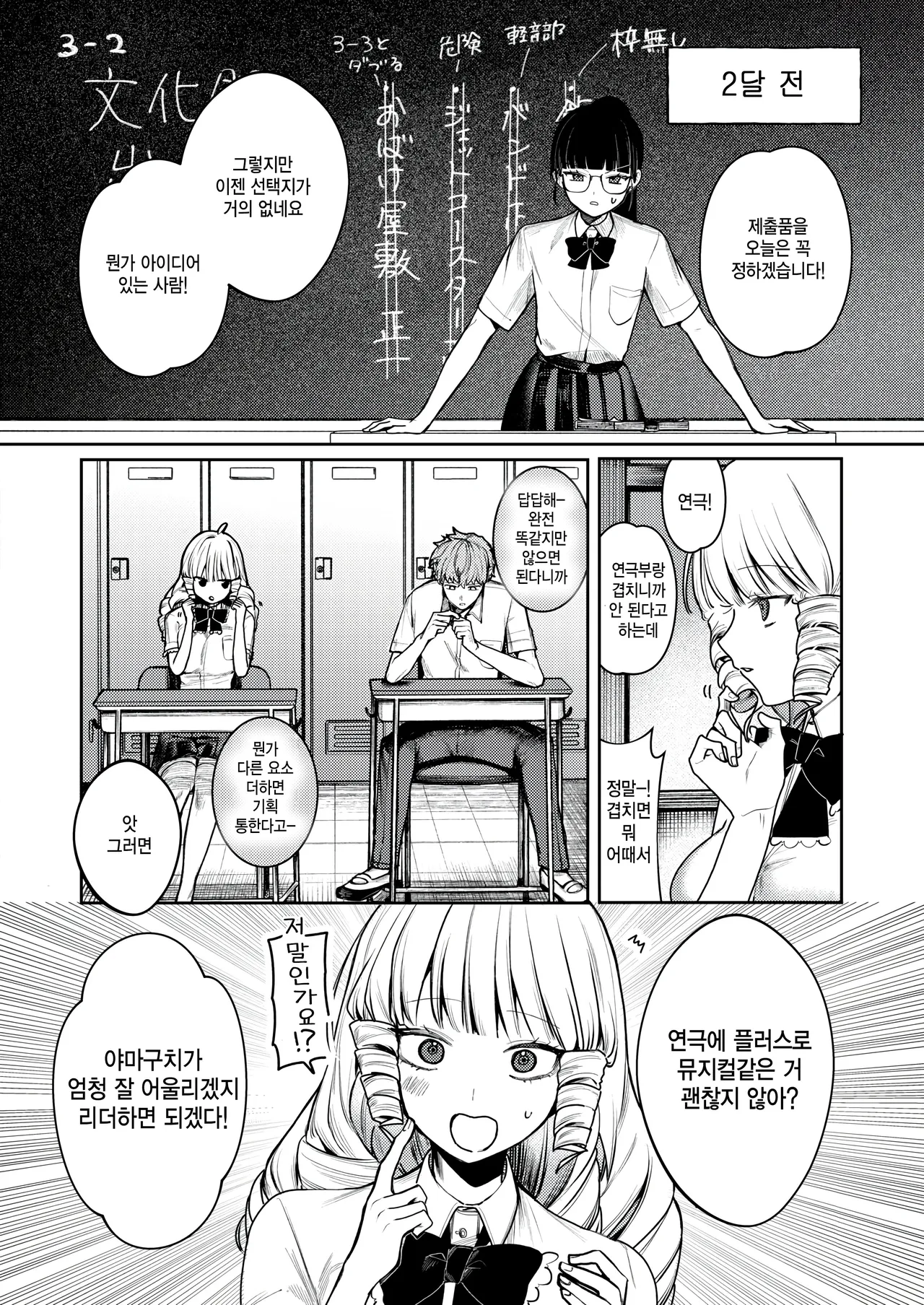 [Tsunonigau] Mabayui Kimi ni (COMIC Kairakuten BEAST 2025-09) [Korean] [팀 털난보리] [Digital] image number 2