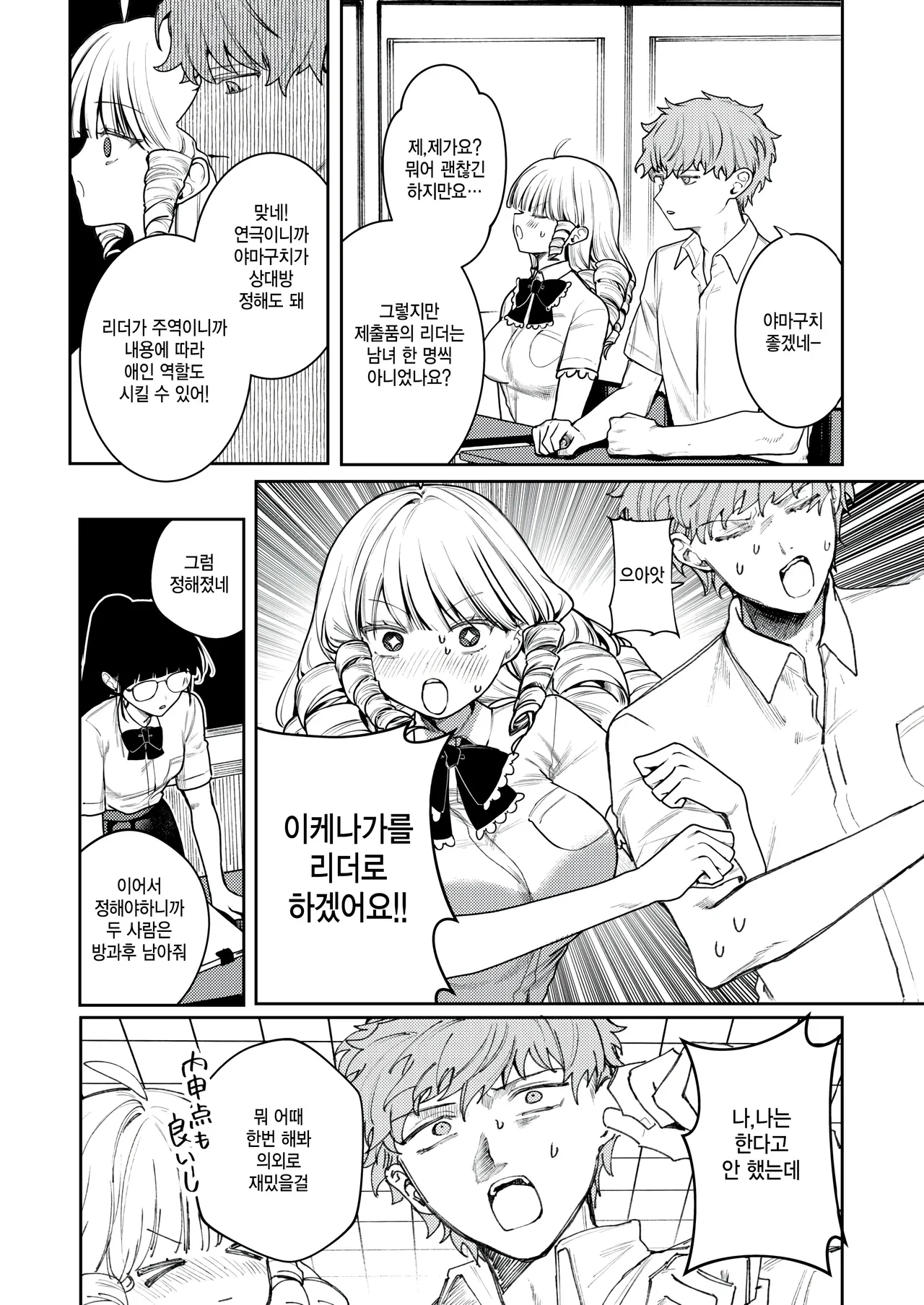 [Tsunonigau] Mabayui Kimi ni (COMIC Kairakuten BEAST 2025-09) [Korean] [팀 털난보리] [Digital] image number 3