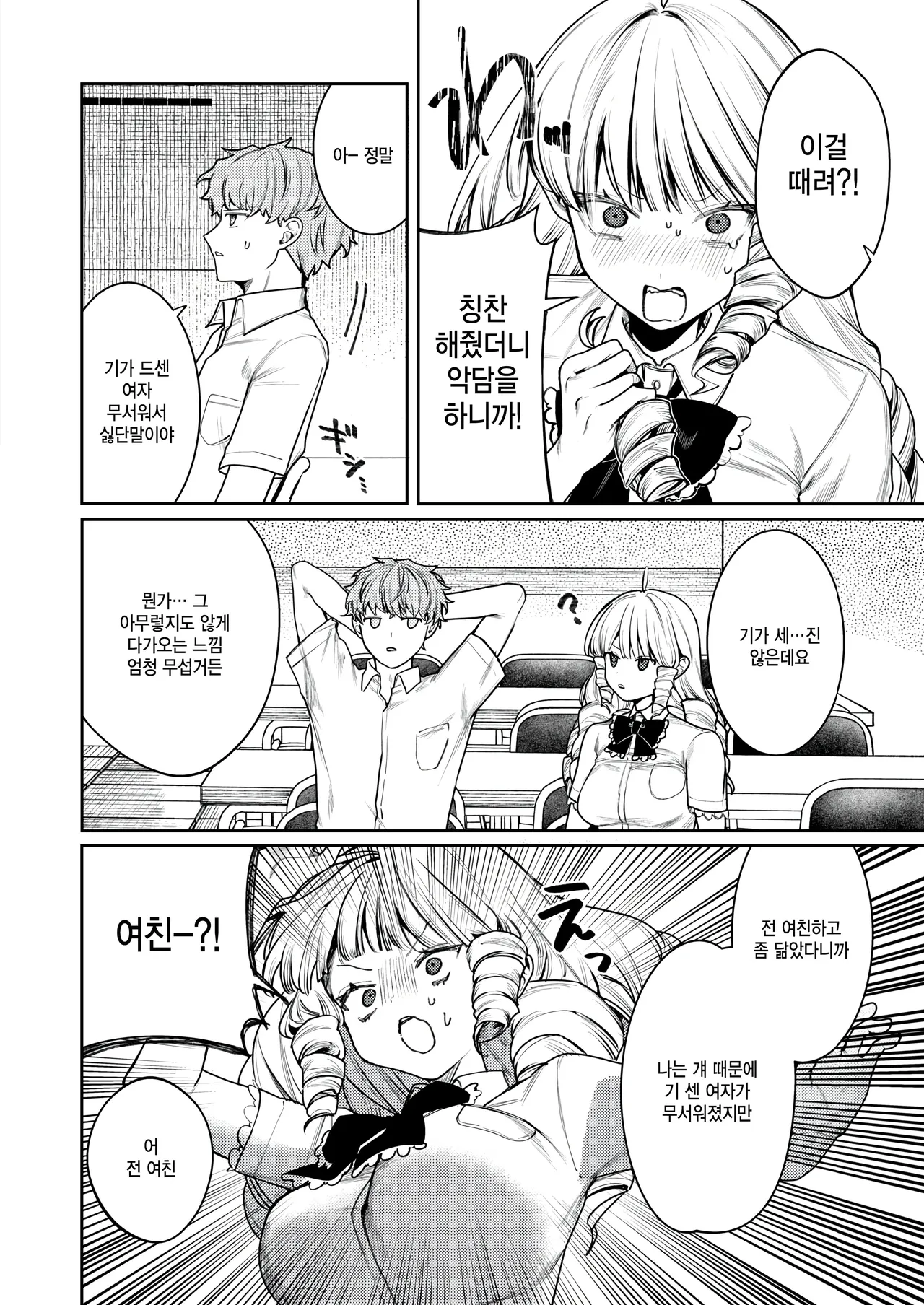 [Tsunonigau] Mabayui Kimi ni (COMIC Kairakuten BEAST 2025-09) [Korean] [팀 털난보리] [Digital] image number 6