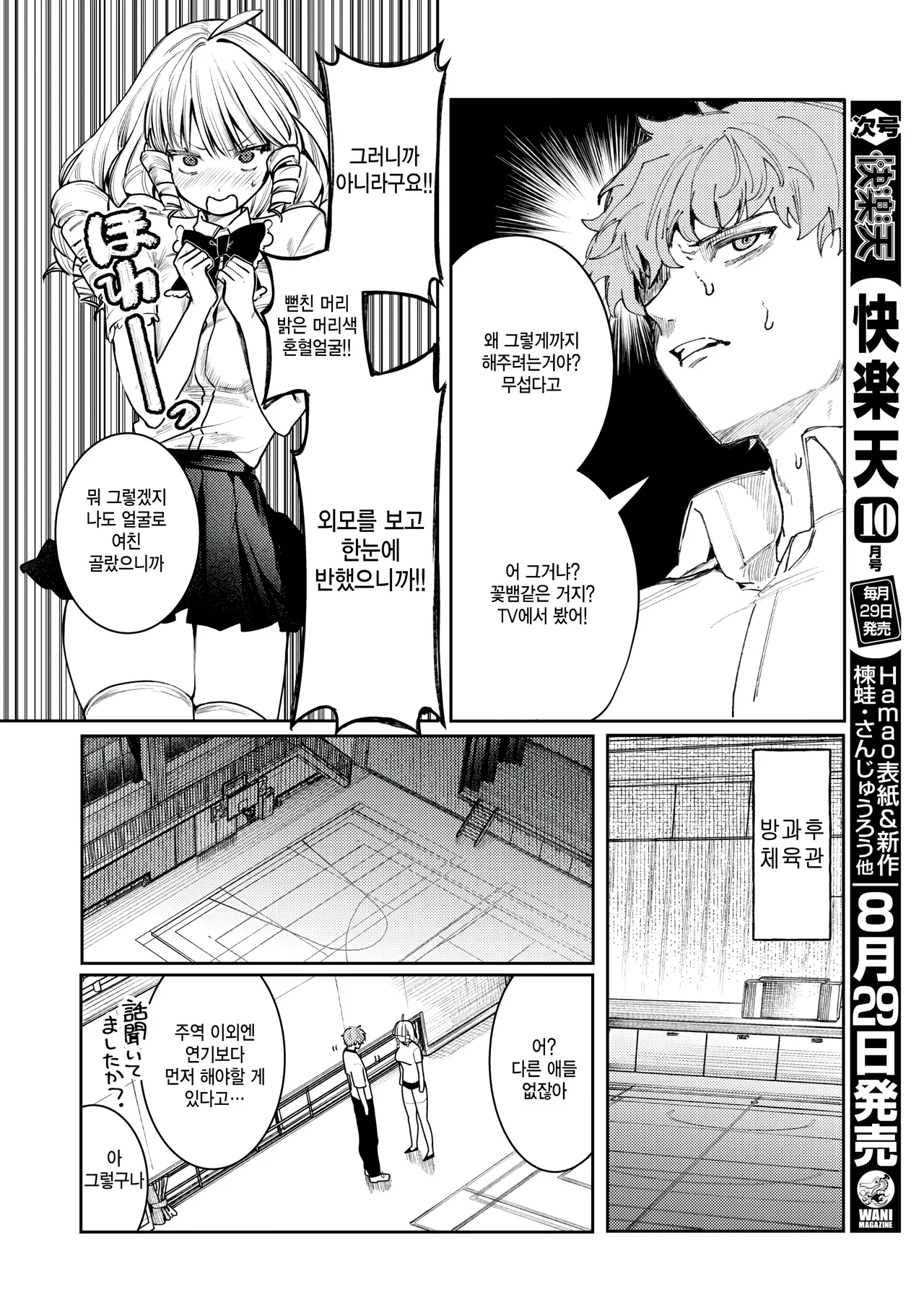 [Tsunonigau] Mabayui Kimi ni (COMIC Kairakuten BEAST 2025-09) [Korean] [팀 털난보리] [Digital] image number 8