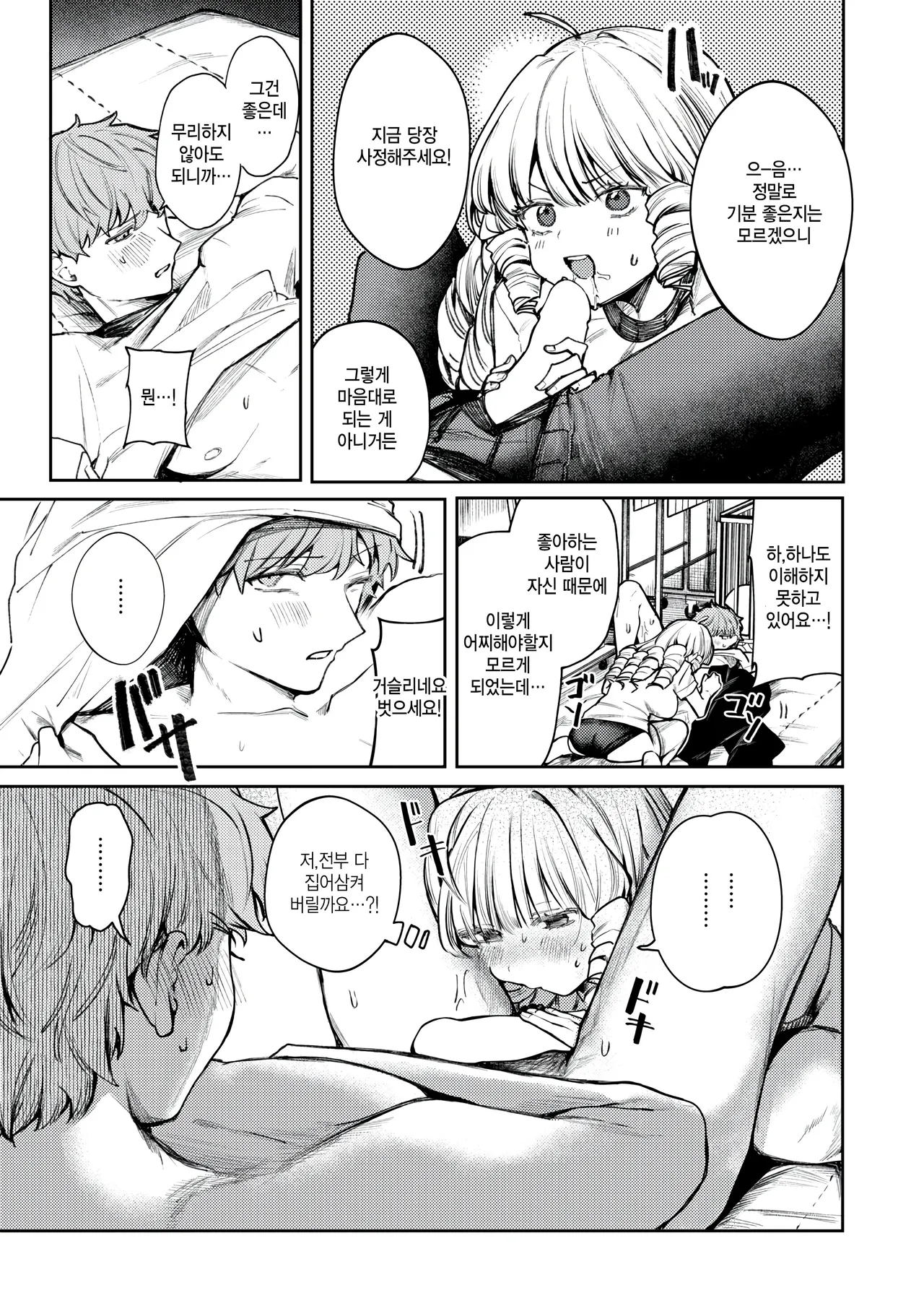 [Tsunonigau] Mabayui Kimi ni (COMIC Kairakuten BEAST 2025-09) [Korean] [팀 털난보리] [Digital] image number 13