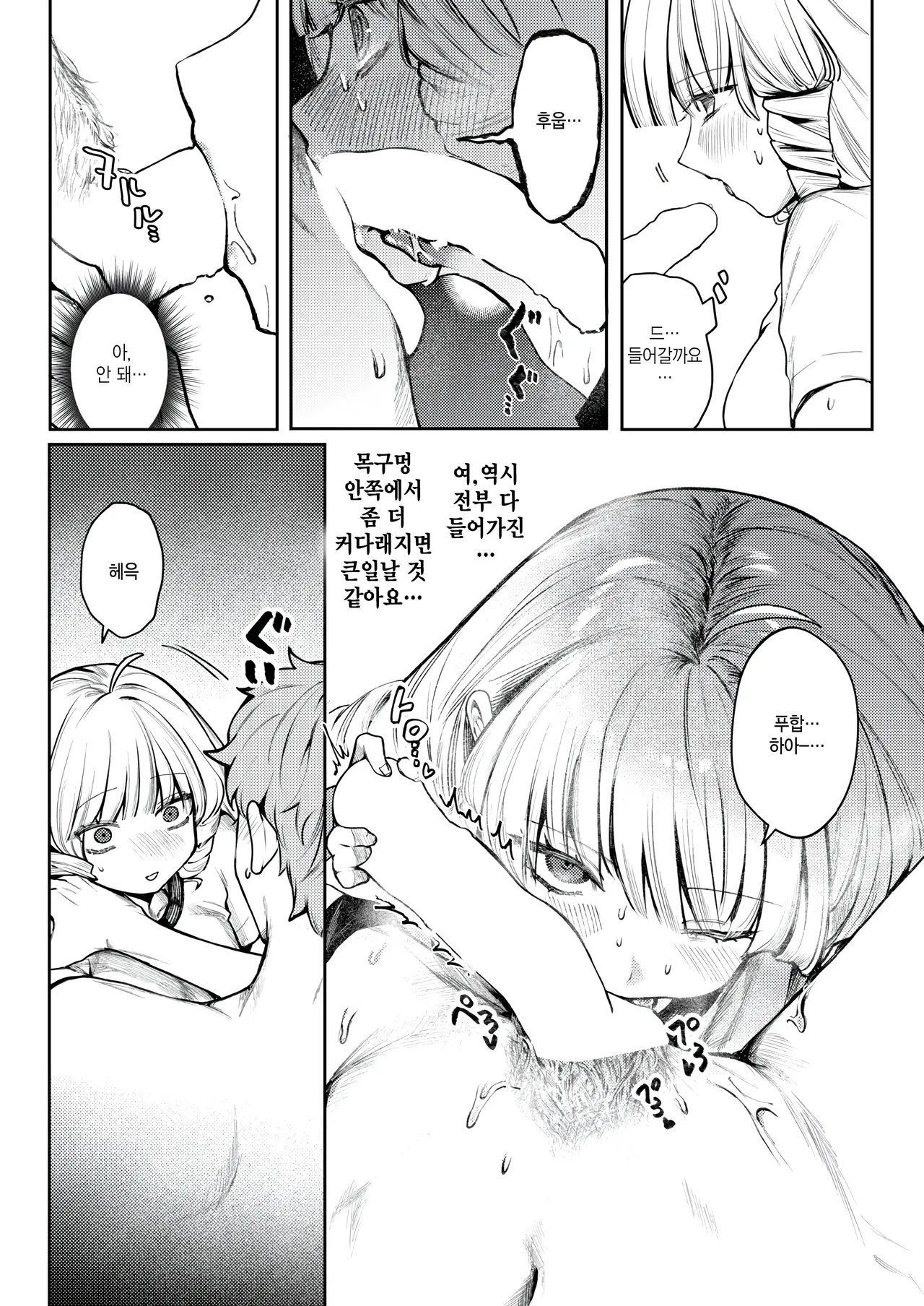 [Tsunonigau] Mabayui Kimi ni (COMIC Kairakuten BEAST 2025-09) [Korean] [팀 털난보리] [Digital] image number 14