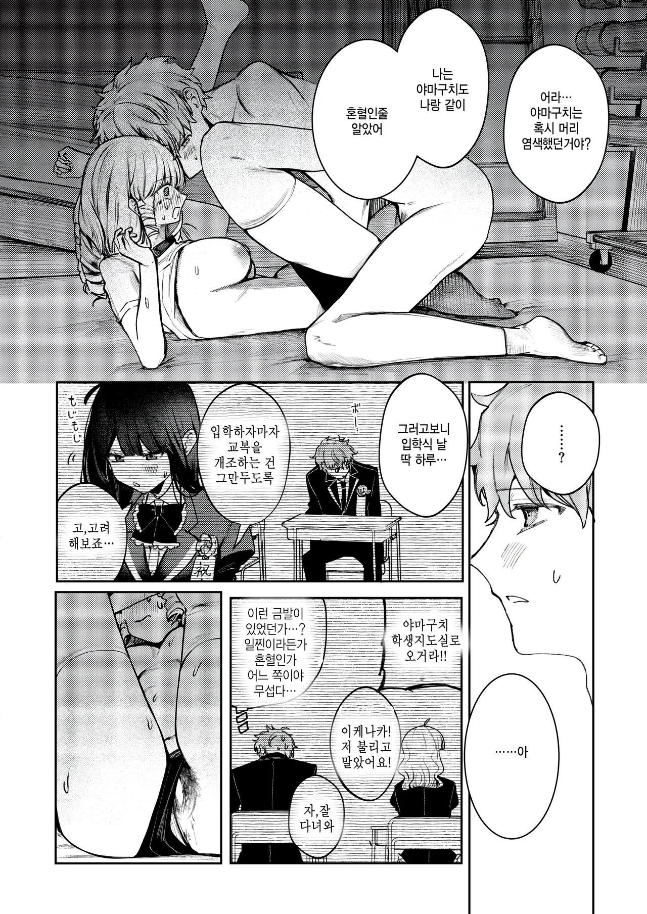[Tsunonigau] Mabayui Kimi ni (COMIC Kairakuten BEAST 2025-09) [Korean] [팀 털난보리] [Digital] image number 16