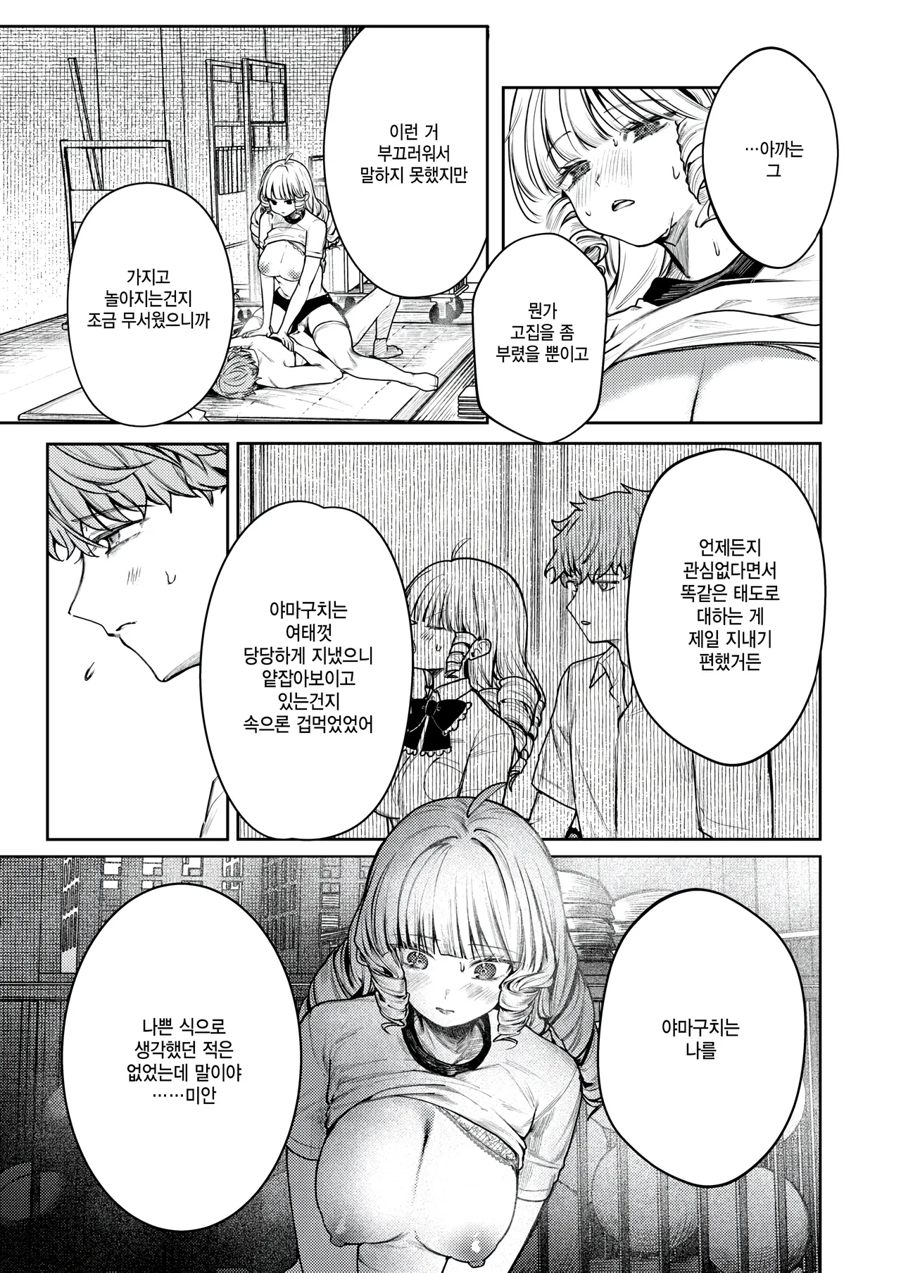 [Tsunonigau] Mabayui Kimi ni (COMIC Kairakuten BEAST 2025-09) [Korean] [팀 털난보리] [Digital] image number 21