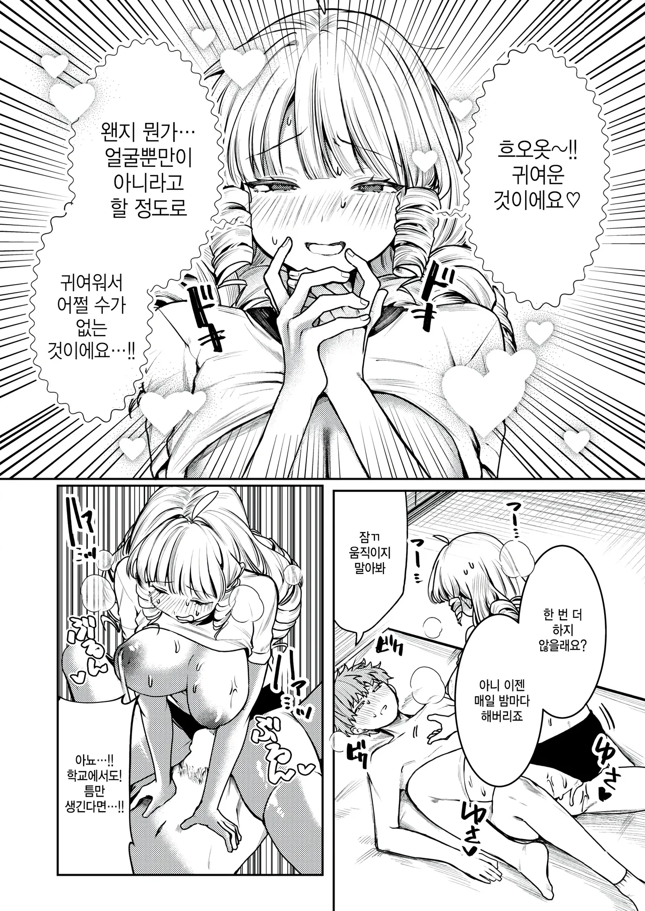 [Tsunonigau] Mabayui Kimi ni (COMIC Kairakuten BEAST 2025-09) [Korean] [팀 털난보리] [Digital] image number 22