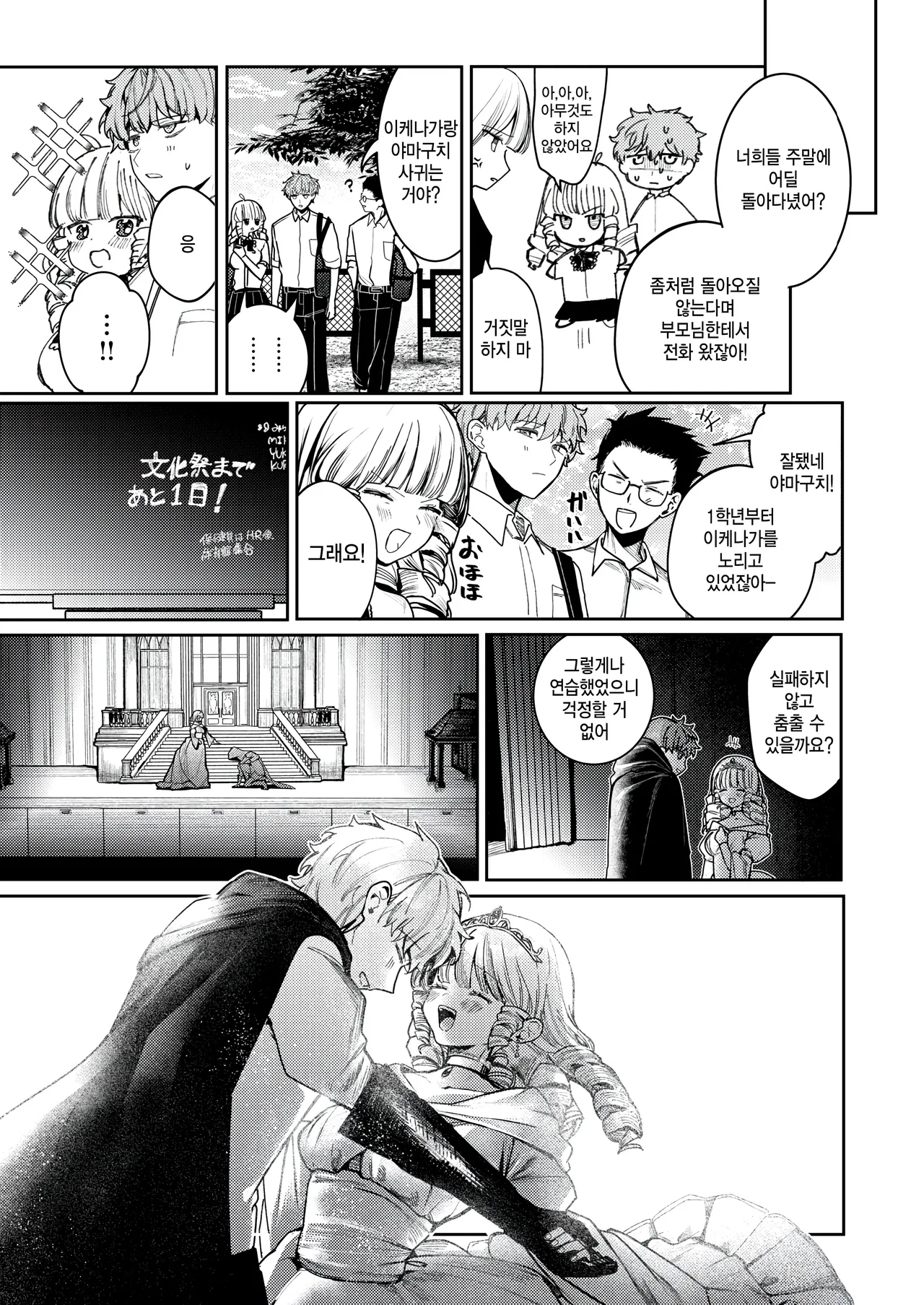 [Tsunonigau] Mabayui Kimi ni (COMIC Kairakuten BEAST 2025-09) [Korean] [팀 털난보리] [Digital] image number 27