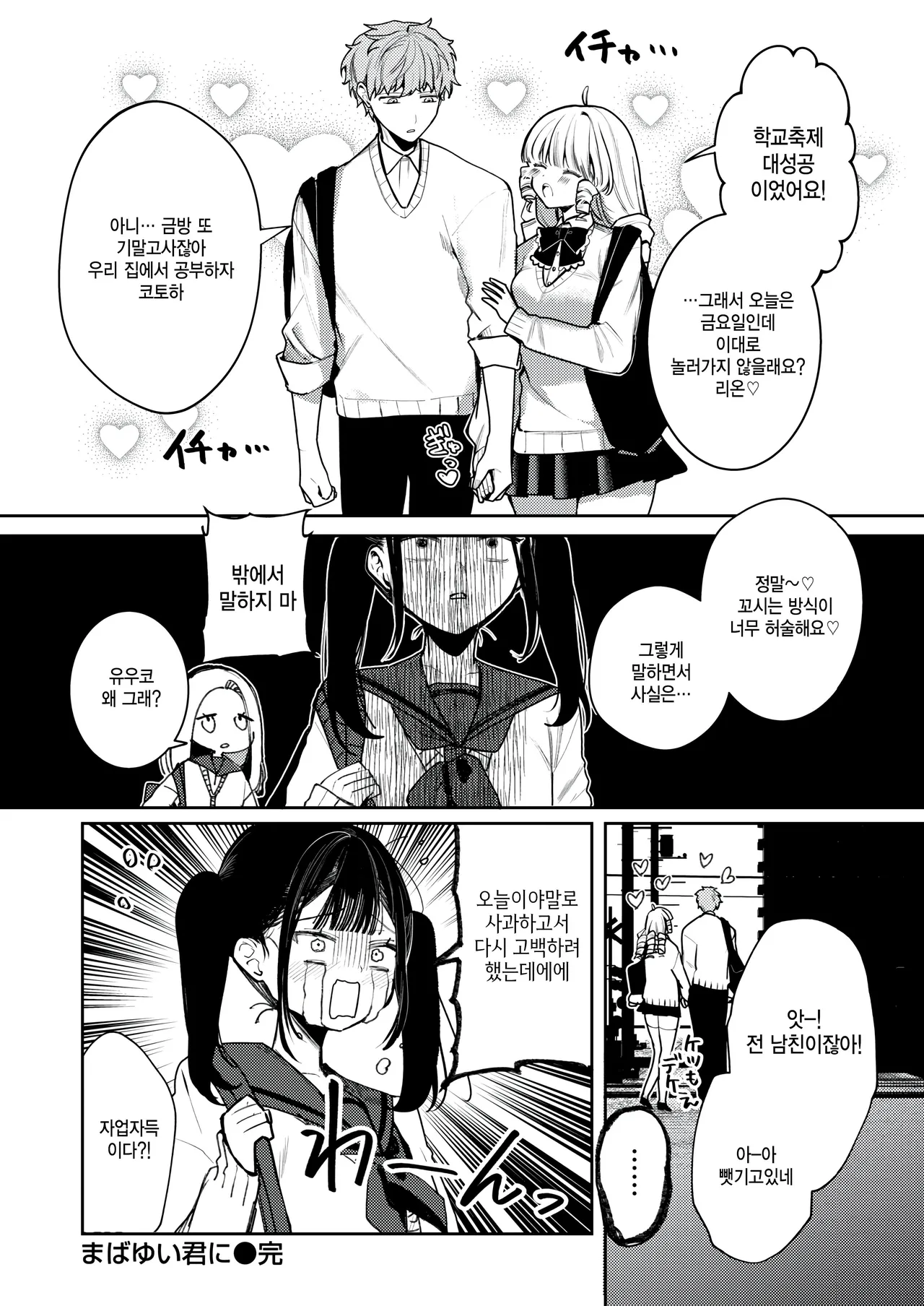 [Tsunonigau] Mabayui Kimi ni (COMIC Kairakuten BEAST 2025-09) [Korean] [팀 털난보리] [Digital] image number 28