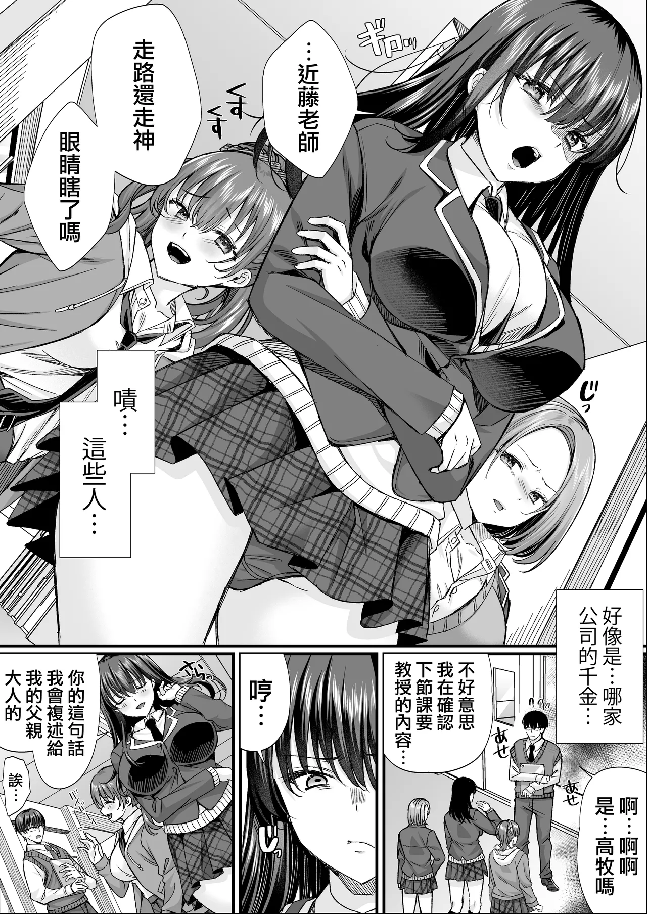 [eman] Bonjin Kyoushi ga Harem Suru. [Chinese] [路过的骑士汉化组] imagen número 11