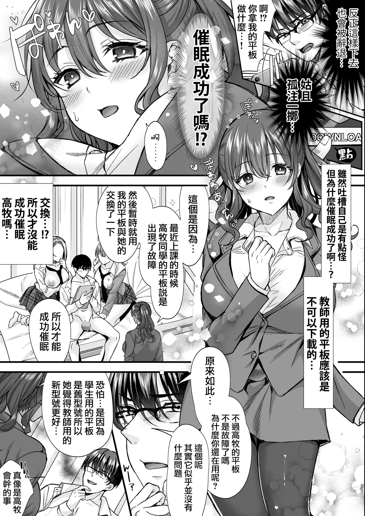 [eman] Bonjin Kyoushi ga Harem Suru. [Chinese] [路过的骑士汉化组] imagen número 17