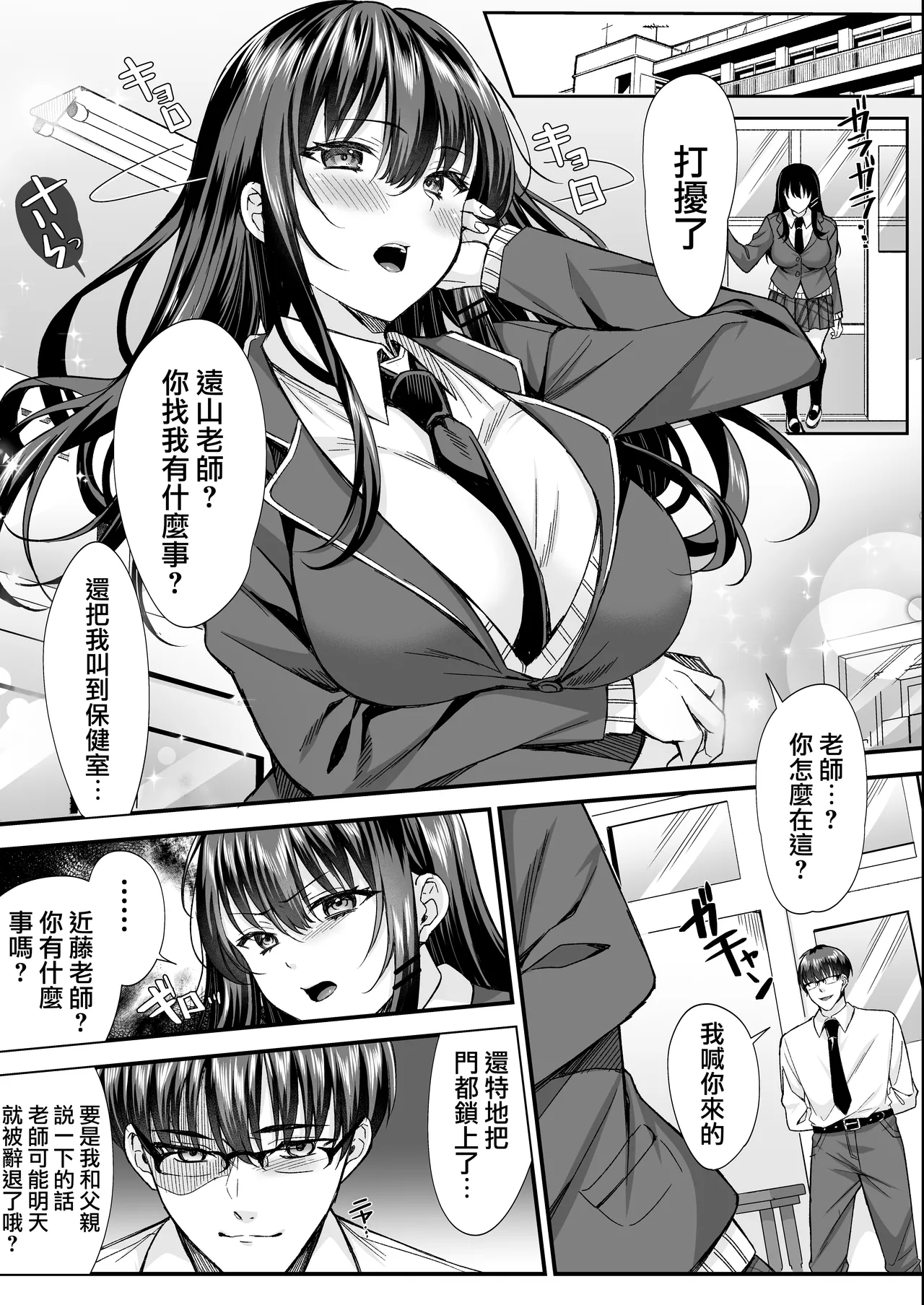 [eman] Bonjin Kyoushi ga Harem Suru. [Chinese] [路过的骑士汉化组] imagen número 21