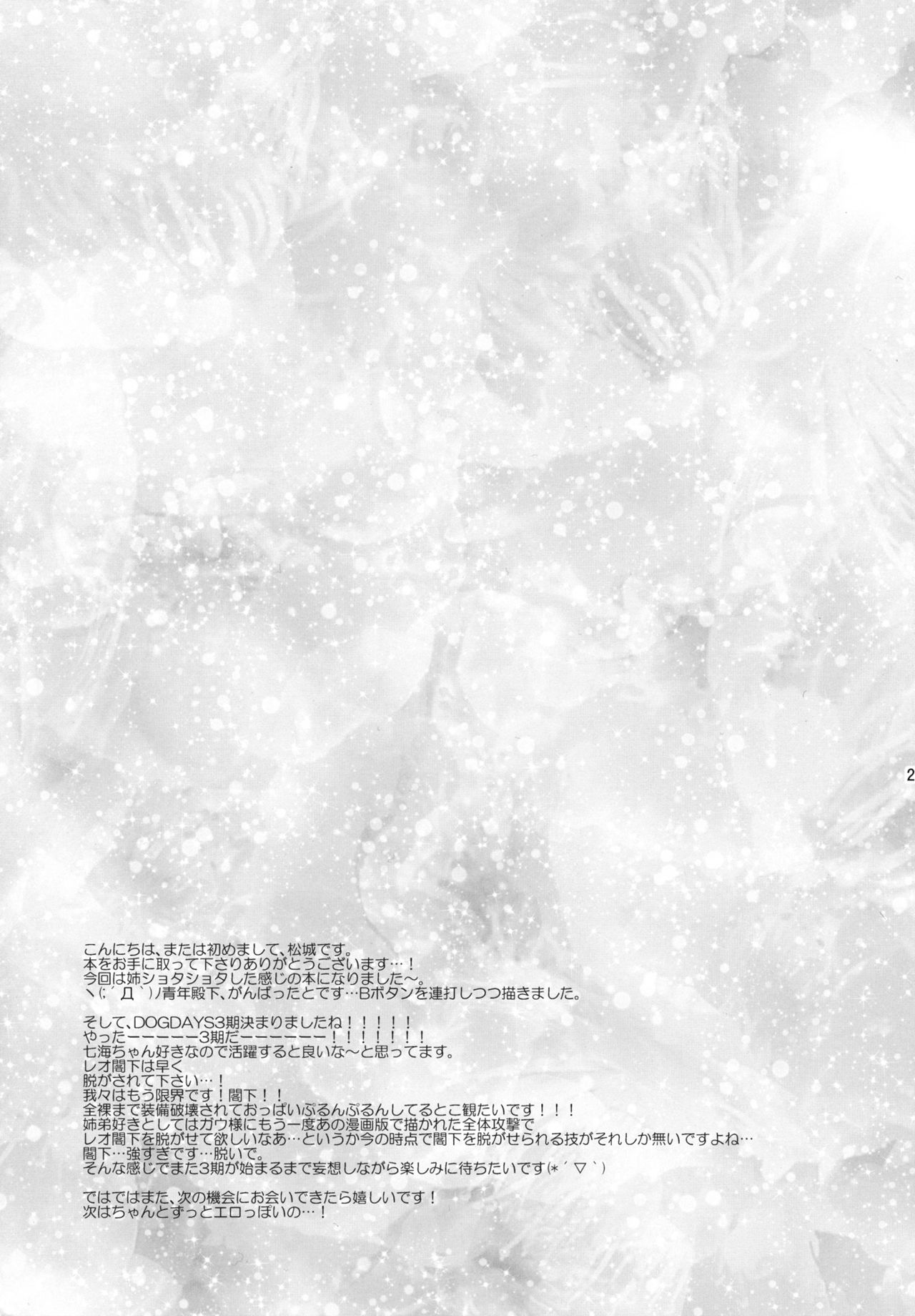 (C83) [Tamafuwa (Okino Matsushiro)] Aneue no Hoshiyomi Doori (DOG DAYS) [Englilsh] [SDTLs] 图片编号 20