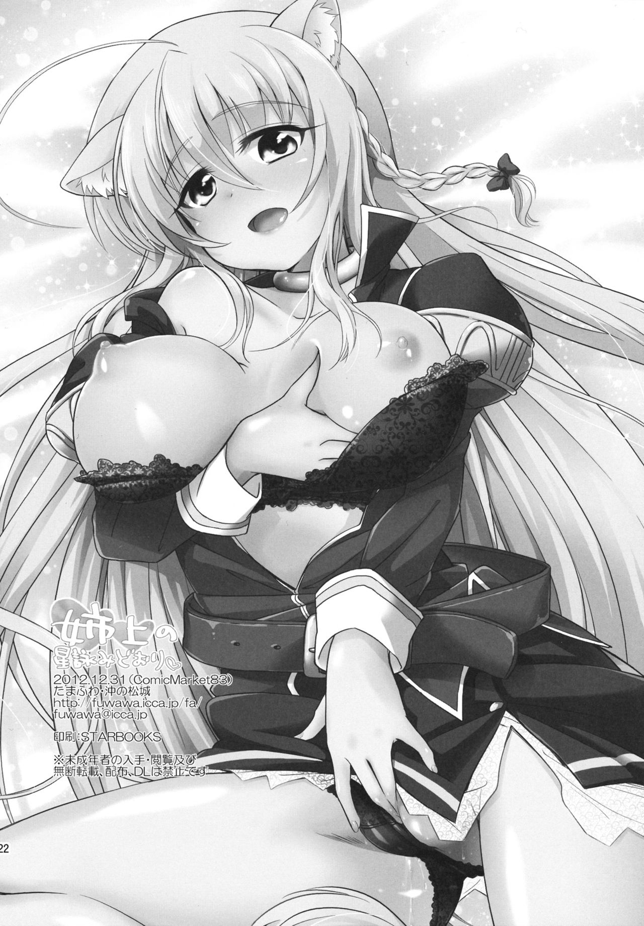 (C83) [Tamafuwa (Okino Matsushiro)] Aneue no Hoshiyomi Doori (DOG DAYS) [Englilsh] [SDTLs] 图片编号 21