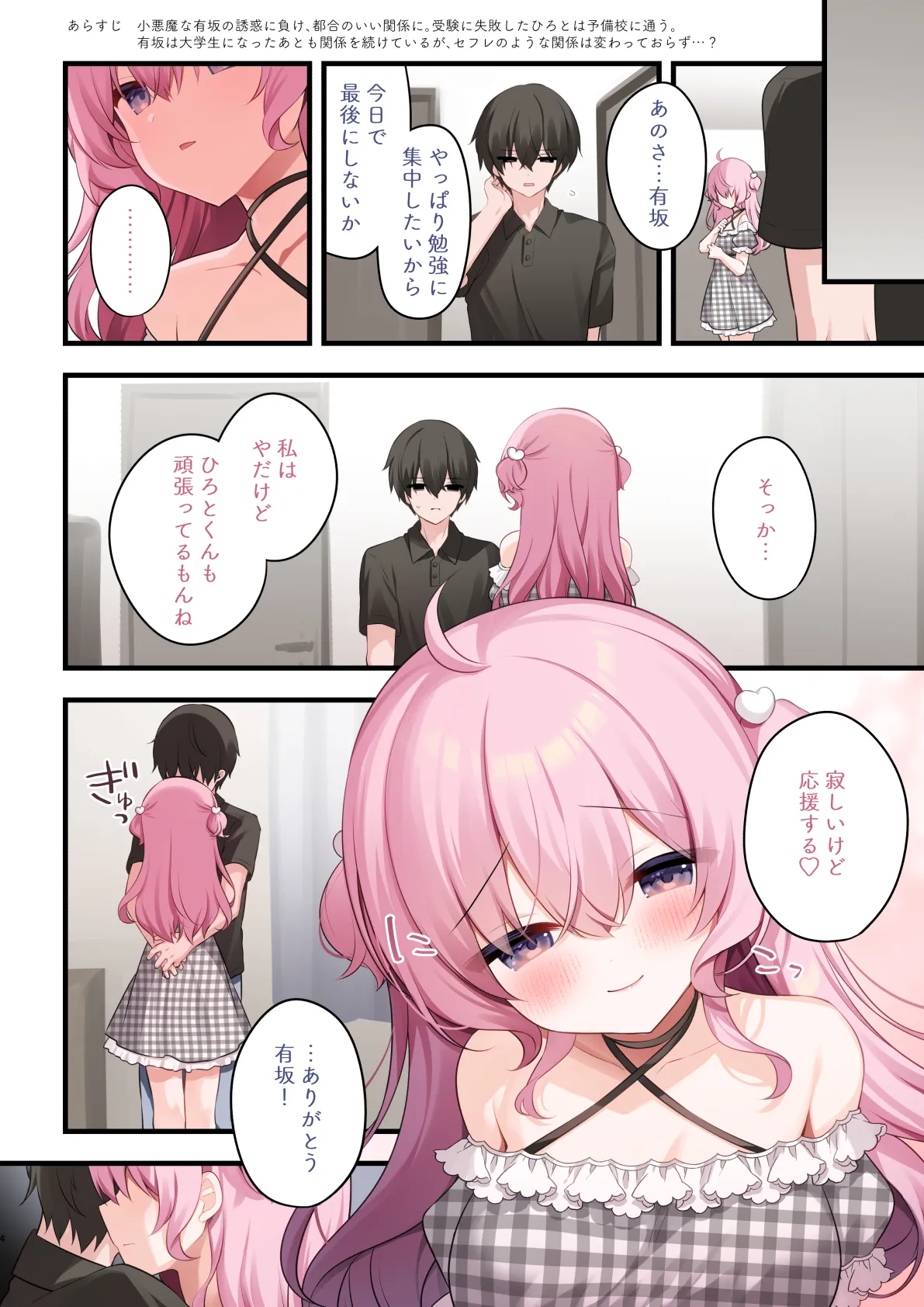 [Puchimaple (Hisagi)] Tonari no Seki no Arisaka-san Wakarase Hen [Digital] 图片编号 4