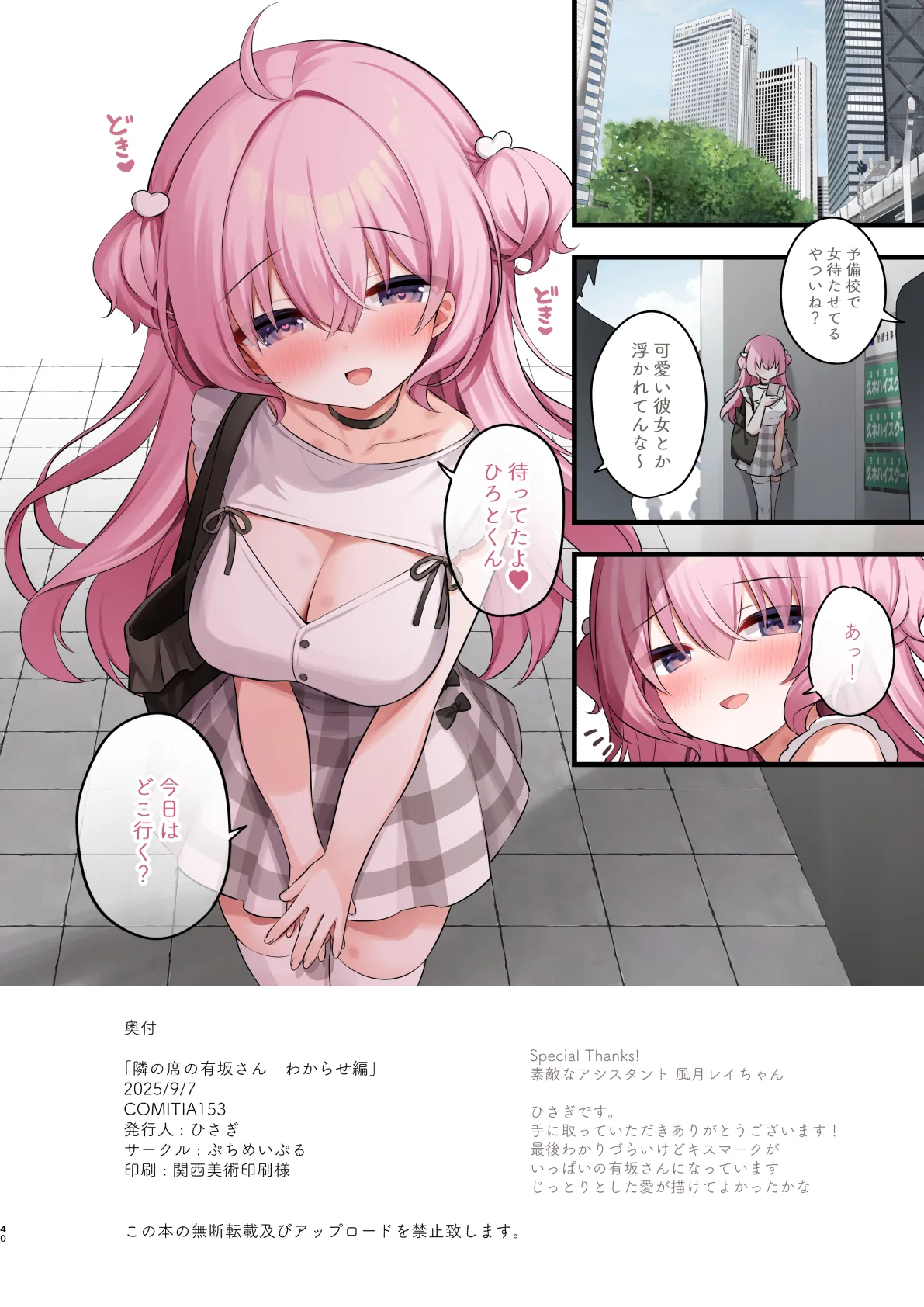 [Puchimaple (Hisagi)] Tonari no Seki no Arisaka-san Wakarase Hen [Digital] 图片编号 40