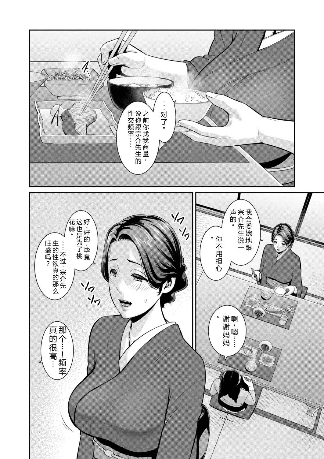 [gonza] Tomodachi no Hahaoya Gaiden Kanojo no Hahaoya 21 (COMIC Shingeki 2025-11) 图片编号 6