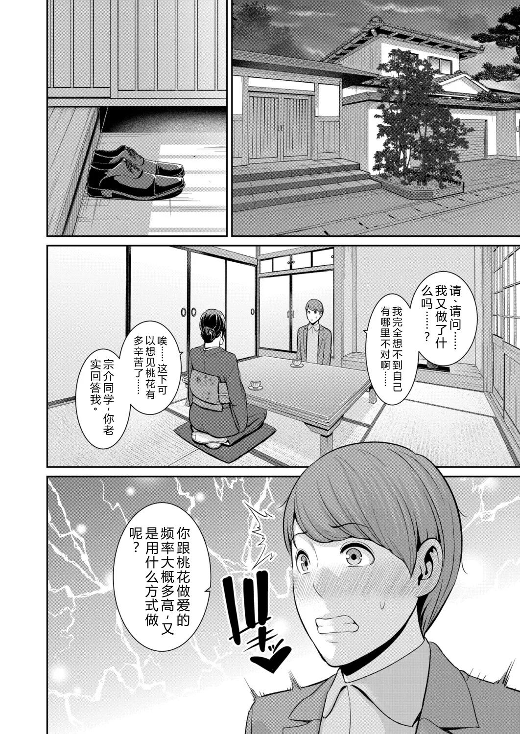 [gonza] Tomodachi no Hahaoya Gaiden Kanojo no Hahaoya 21 (COMIC Shingeki 2025-11) 图片编号 8