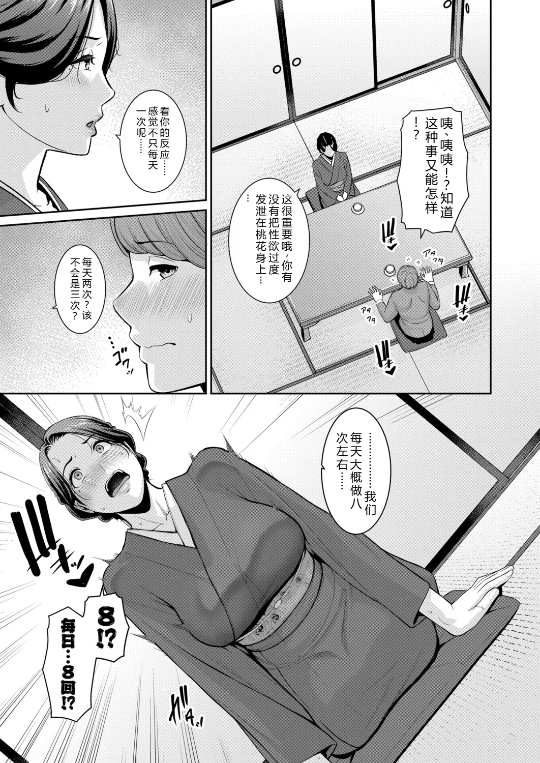 [gonza] Tomodachi no Hahaoya Gaiden Kanojo no Hahaoya 21 (COMIC Shingeki 2025-11) 图片编号 9