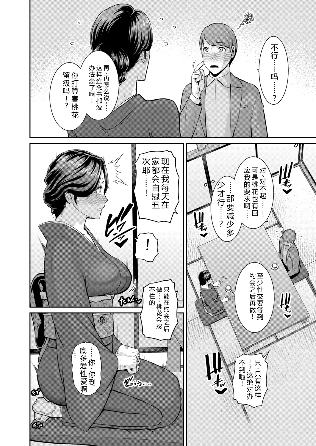 [gonza] Tomodachi no Hahaoya Gaiden Kanojo no Hahaoya 21 (COMIC Shingeki 2025-11) 图片编号 10