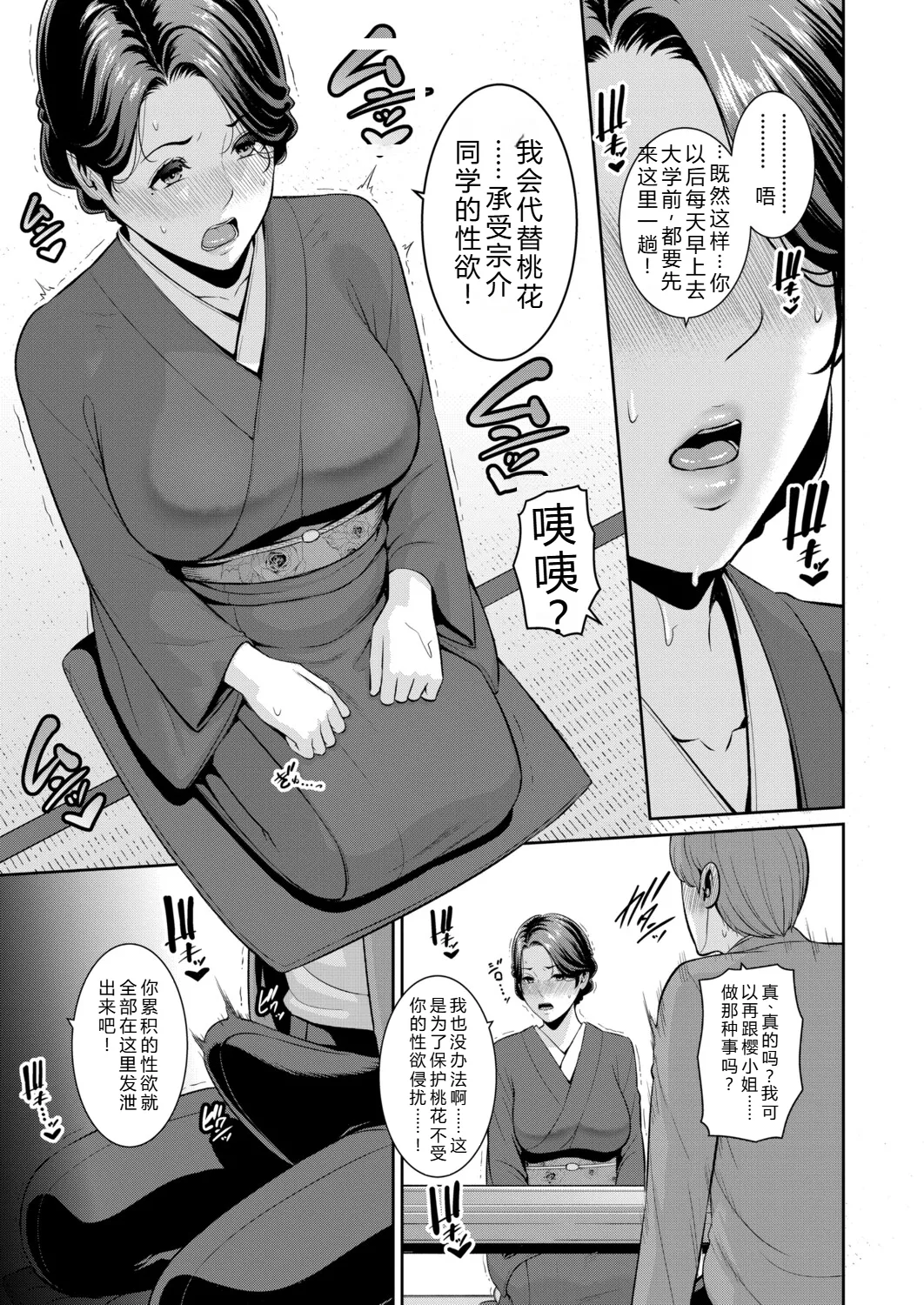 [gonza] Tomodachi no Hahaoya Gaiden Kanojo no Hahaoya 21 (COMIC Shingeki 2025-11) 图片编号 11