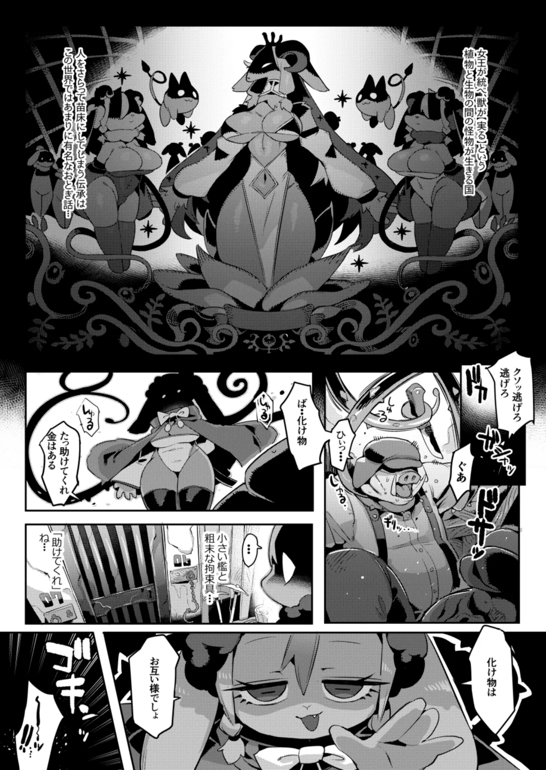 [Denkishiki (Rikose)] The Fairy-Tale Kingdom of Barometsia image number 2