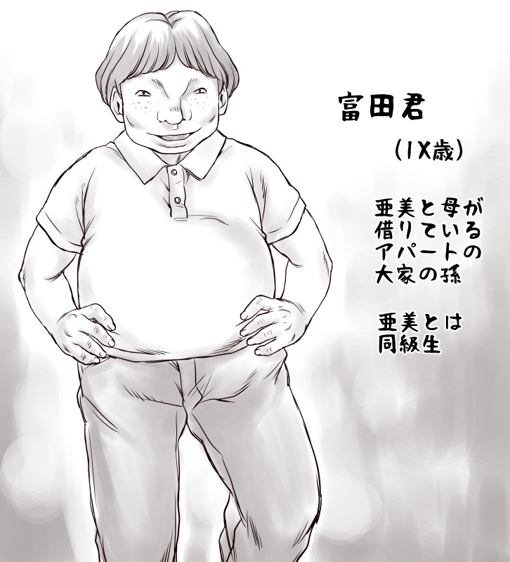 [Atori Akinai] Yachin ga Haraenakute... Ami (Ooya no Mago Hen) image number 2