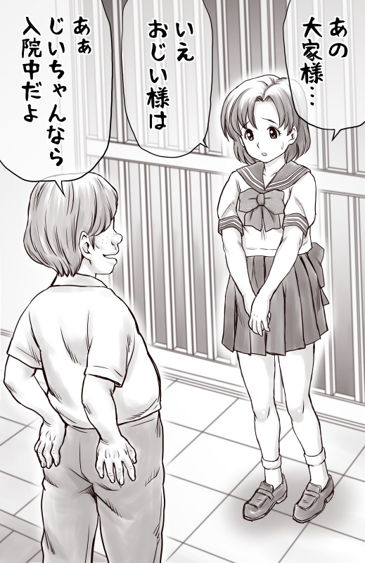 [Atori Akinai] Yachin ga Haraenakute... Ami (Ooya no Mago Hen) image number 5