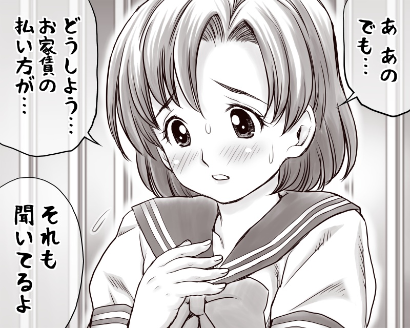 [Atori Akinai] Yachin ga Haraenakute... Ami (Ooya no Mago Hen) image number 9