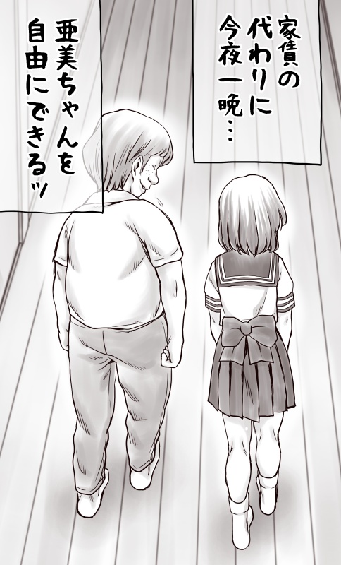 [Atori Akinai] Yachin ga Haraenakute... Ami (Ooya no Mago Hen) image number 14