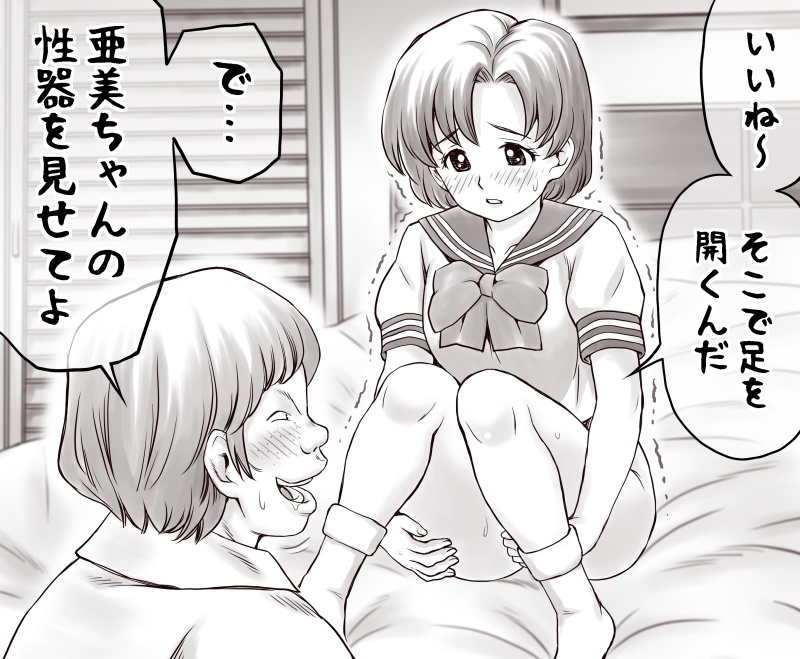 [Atori Akinai] Yachin ga Haraenakute... Ami (Ooya no Mago Hen) image number 33