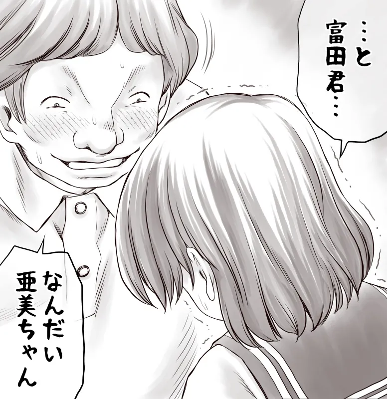 [Atori Akinai] Yachin ga Haraenakute... Ami (Ooya no Mago Hen) image number 35