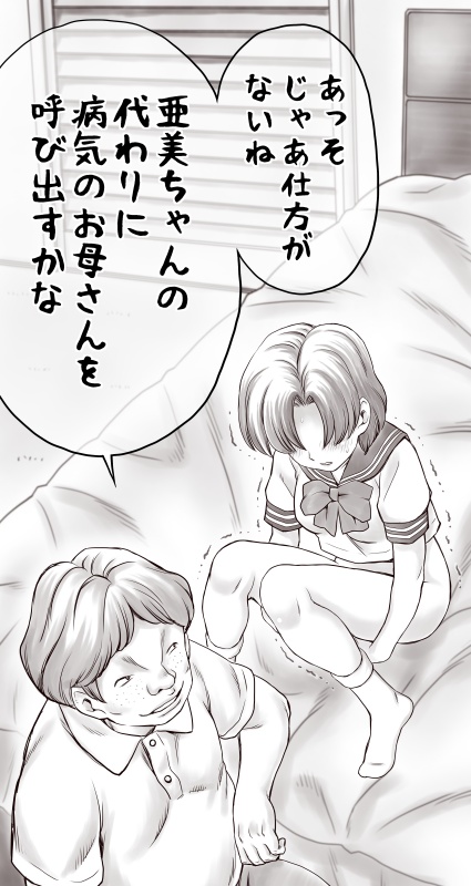 [Atori Akinai] Yachin ga Haraenakute... Ami (Ooya no Mago Hen) image number 37