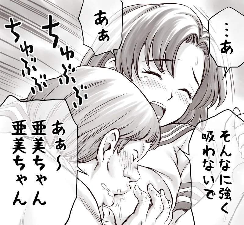 [Atori Akinai] Yachin ga Haraenakute... Ami (Ooya no Mago Hen) image number 53