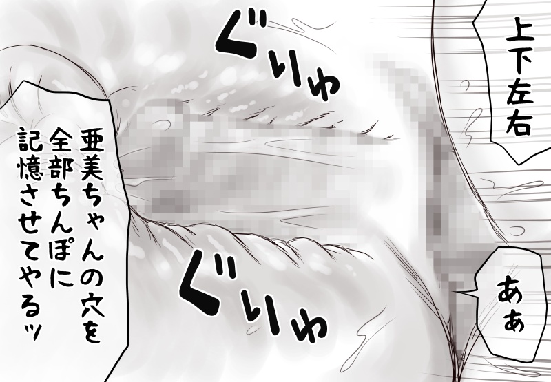 [Atori Akinai] Yachin ga Haraenakute... Ami (Ooya no Mago Hen) image number 93