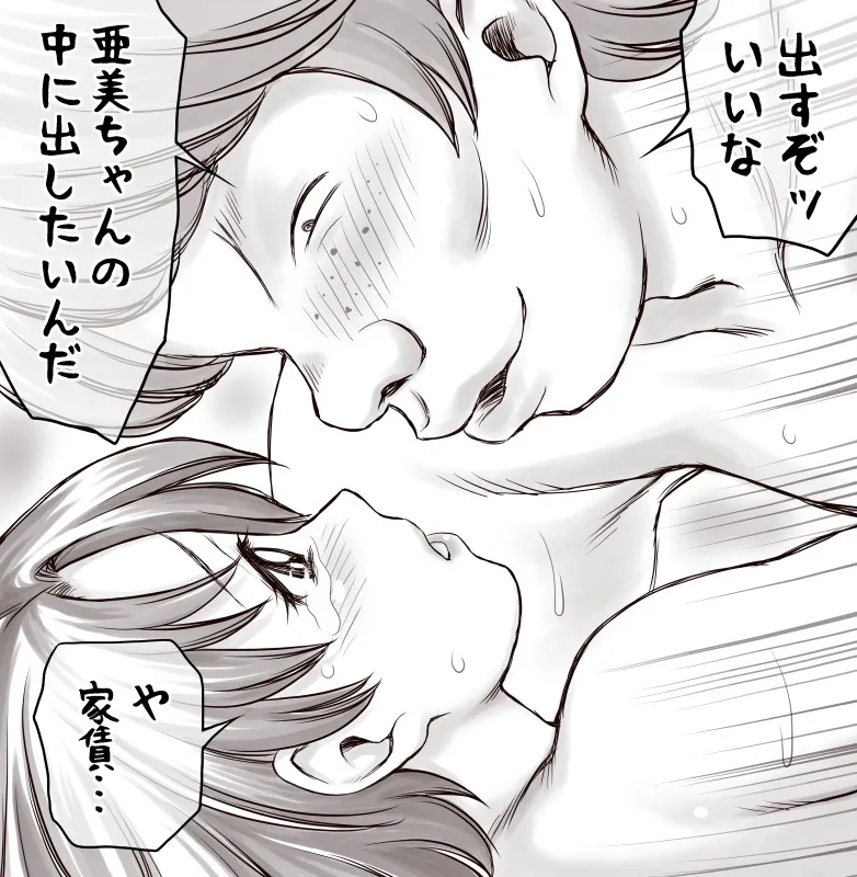 [Atori Akinai] Yachin ga Haraenakute... Ami (Ooya no Mago Hen) image number 104