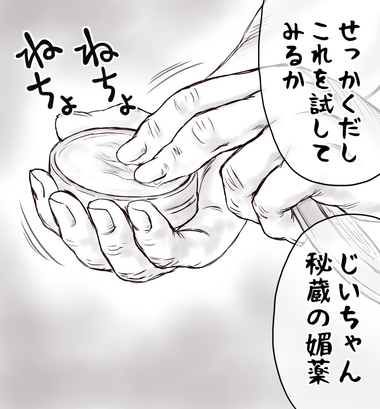 [Atori Akinai] Yachin ga Haraenakute... Ami (Ooya no Mago Hen) image number 120