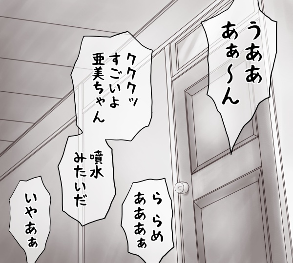 [Atori Akinai] Yachin ga Haraenakute... Ami (Ooya no Mago Hen) image number 141