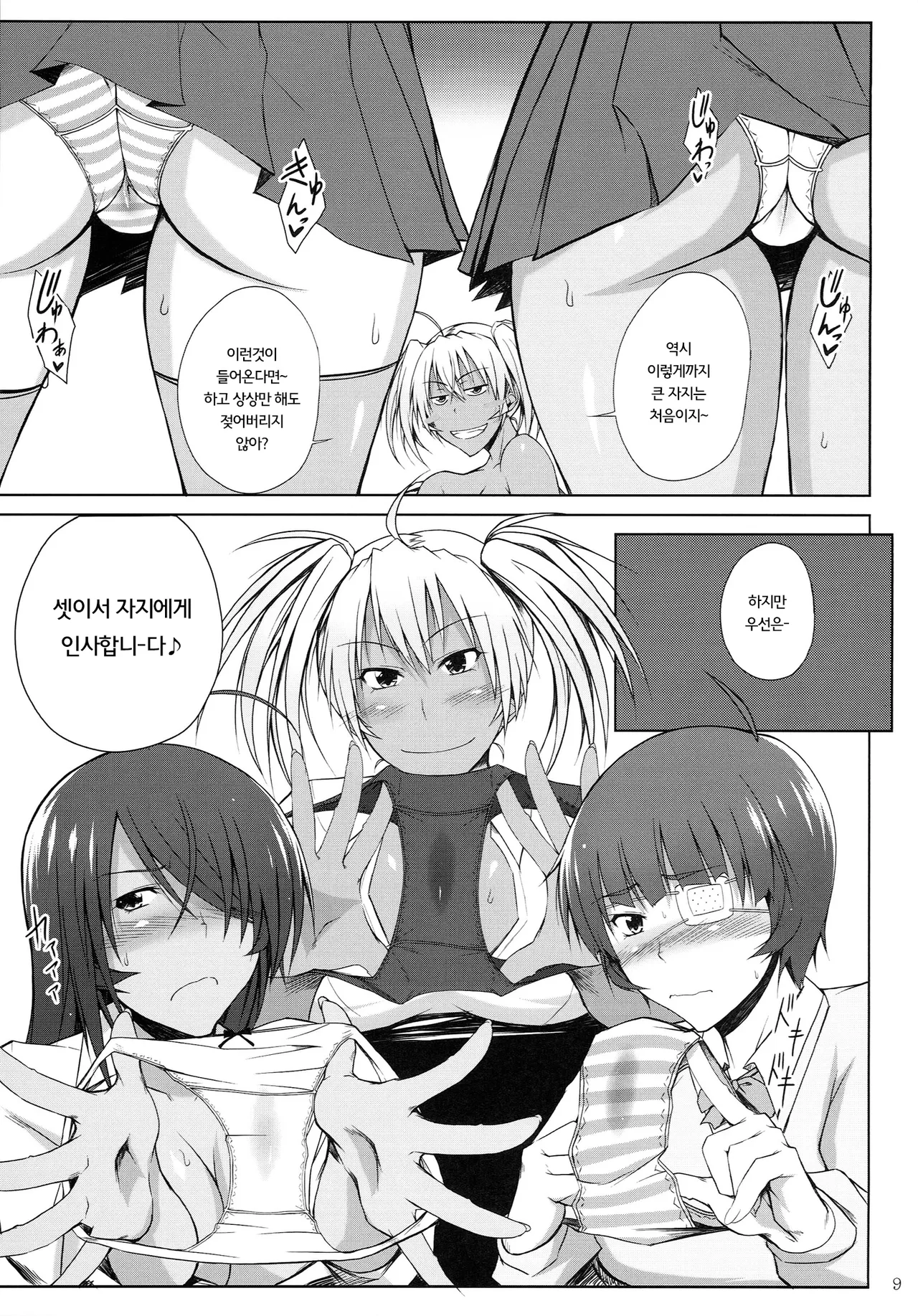 (C87) [Kikuya (Kimura Naoki)] H na Omise no Toku A Kyuu Toushi 3 Kaiten (Ikkitousen) [Korean] [장난감] 8eme image